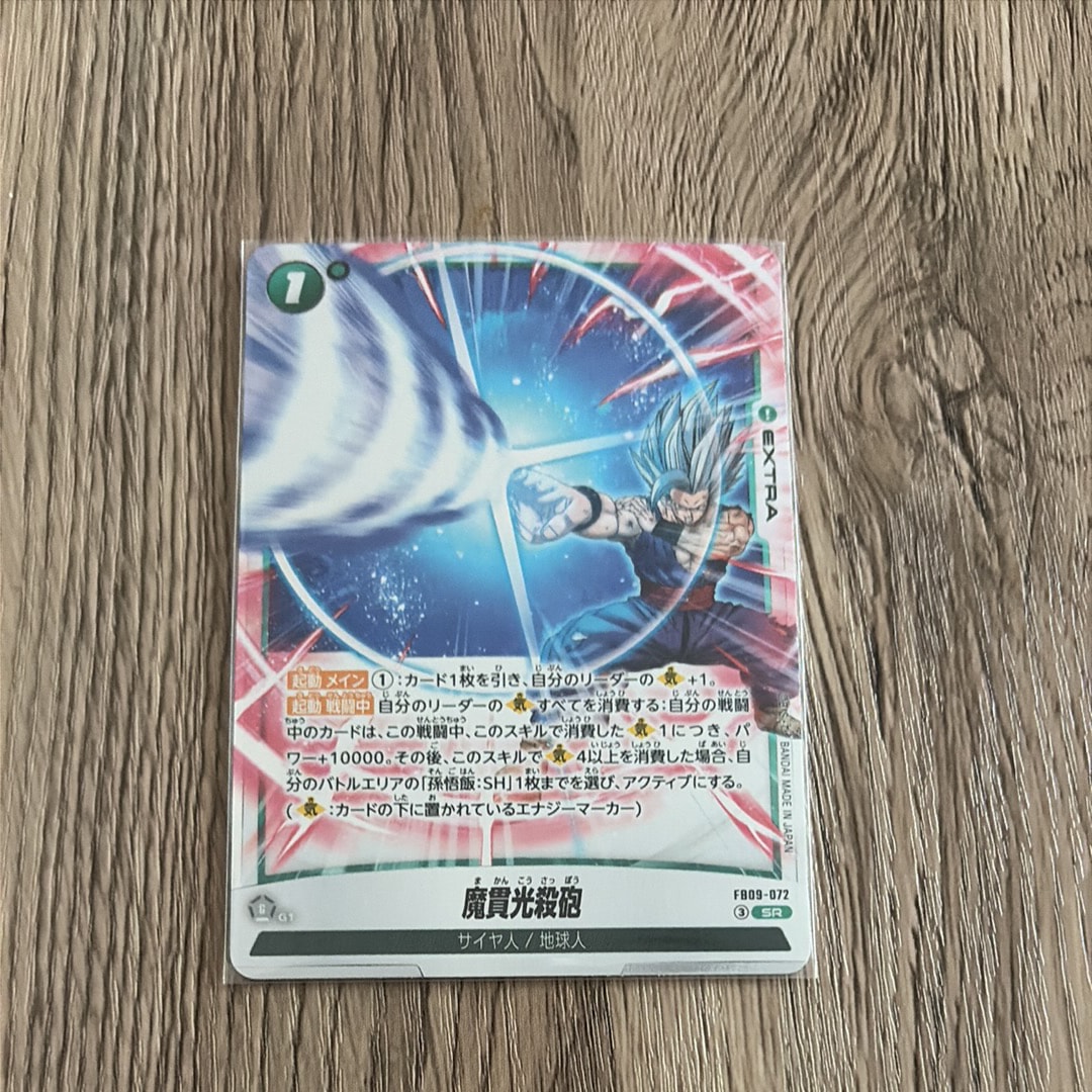 魔貫光殺砲 SR [FB09-072](ブースターパック「デュアルエボリューション」)