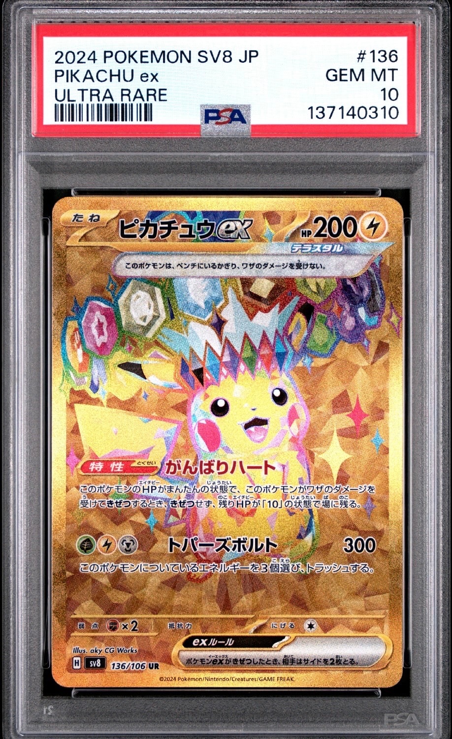 ピカチュウex UR [SV8 136/106](拡張パック「超電ブレイカー」)
