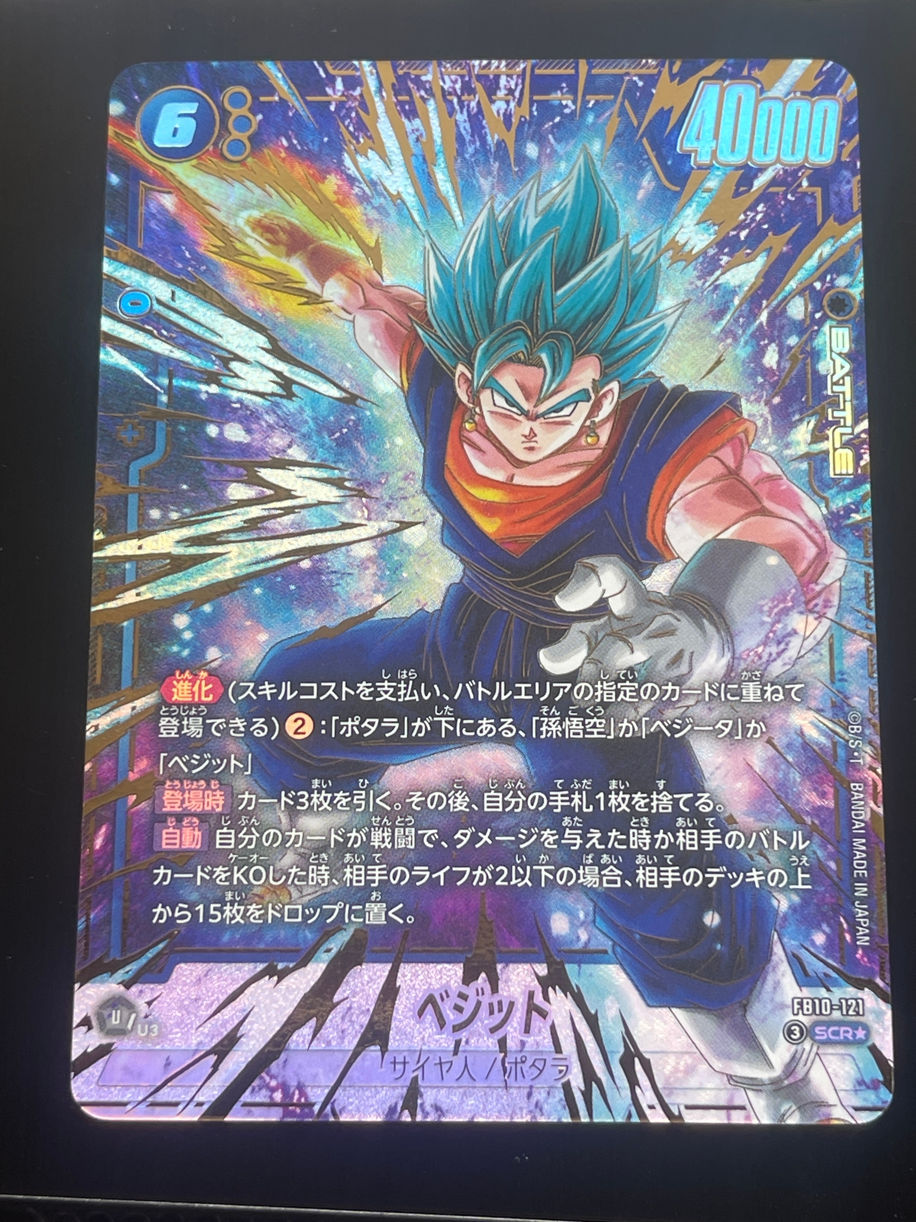 ベジット SCR★ [FB10-121](ブースターパック「クロスフォース」)