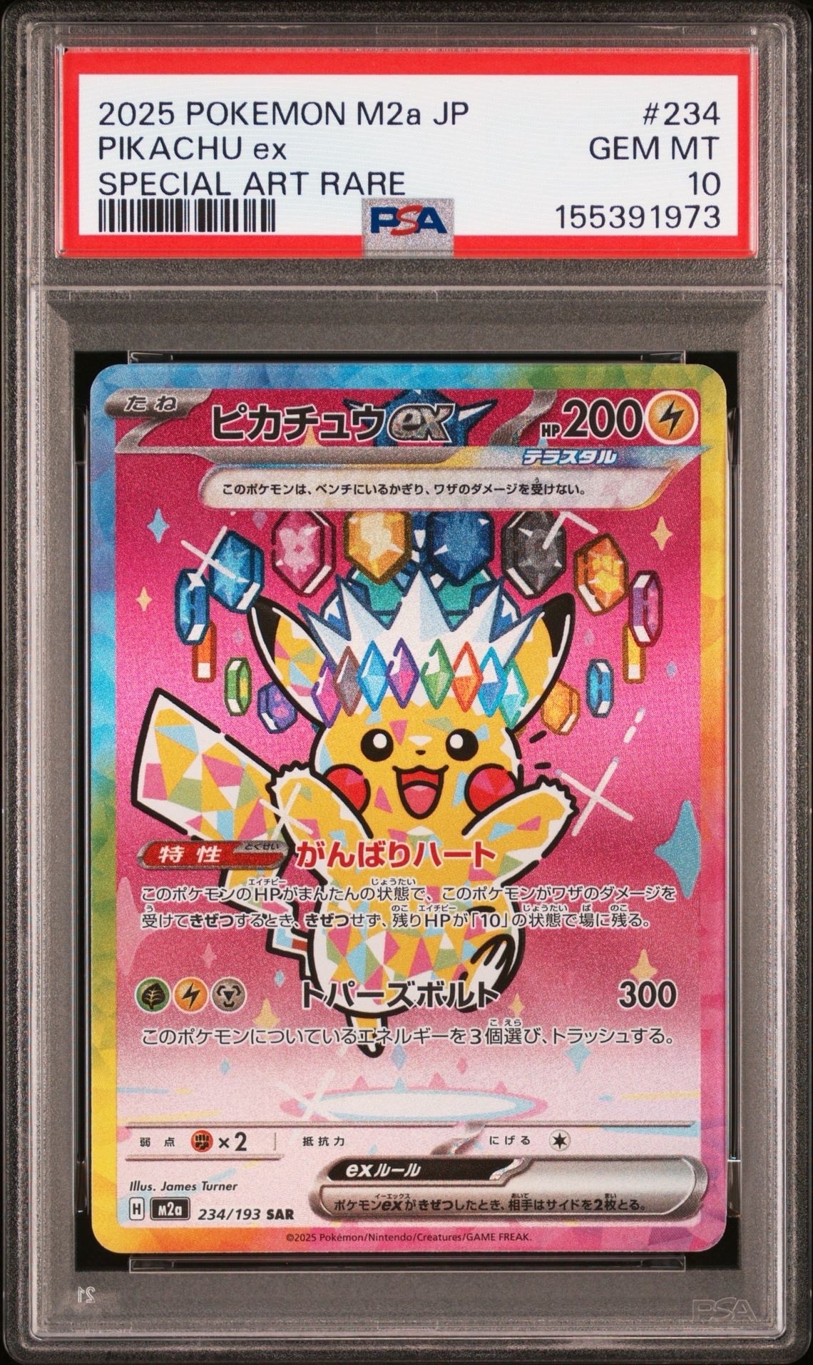 ピカチュウex SAR MEGA コダックAR ピカチュウex(SAR仕様)【-】{764/742} - カードラッシュ[ポケモン]