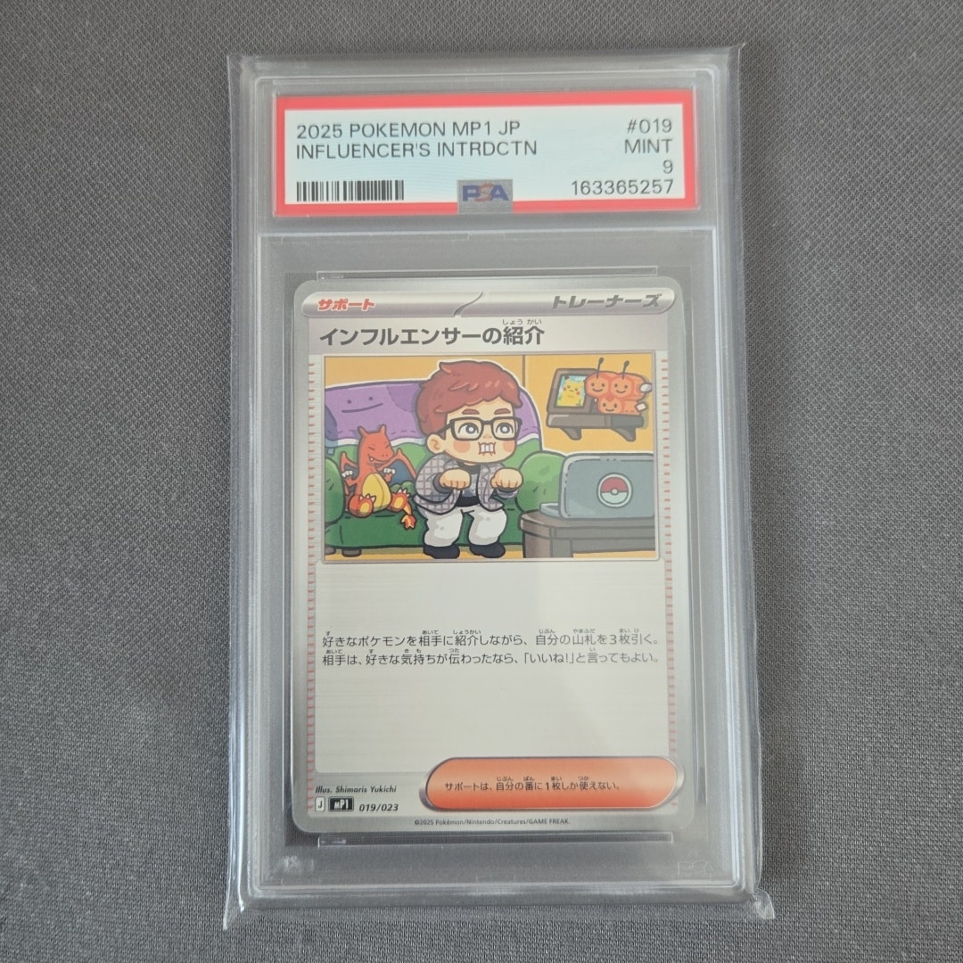 PSA9】インフルエンサーの紹介 [MP1 019/23](スタートデッキ100