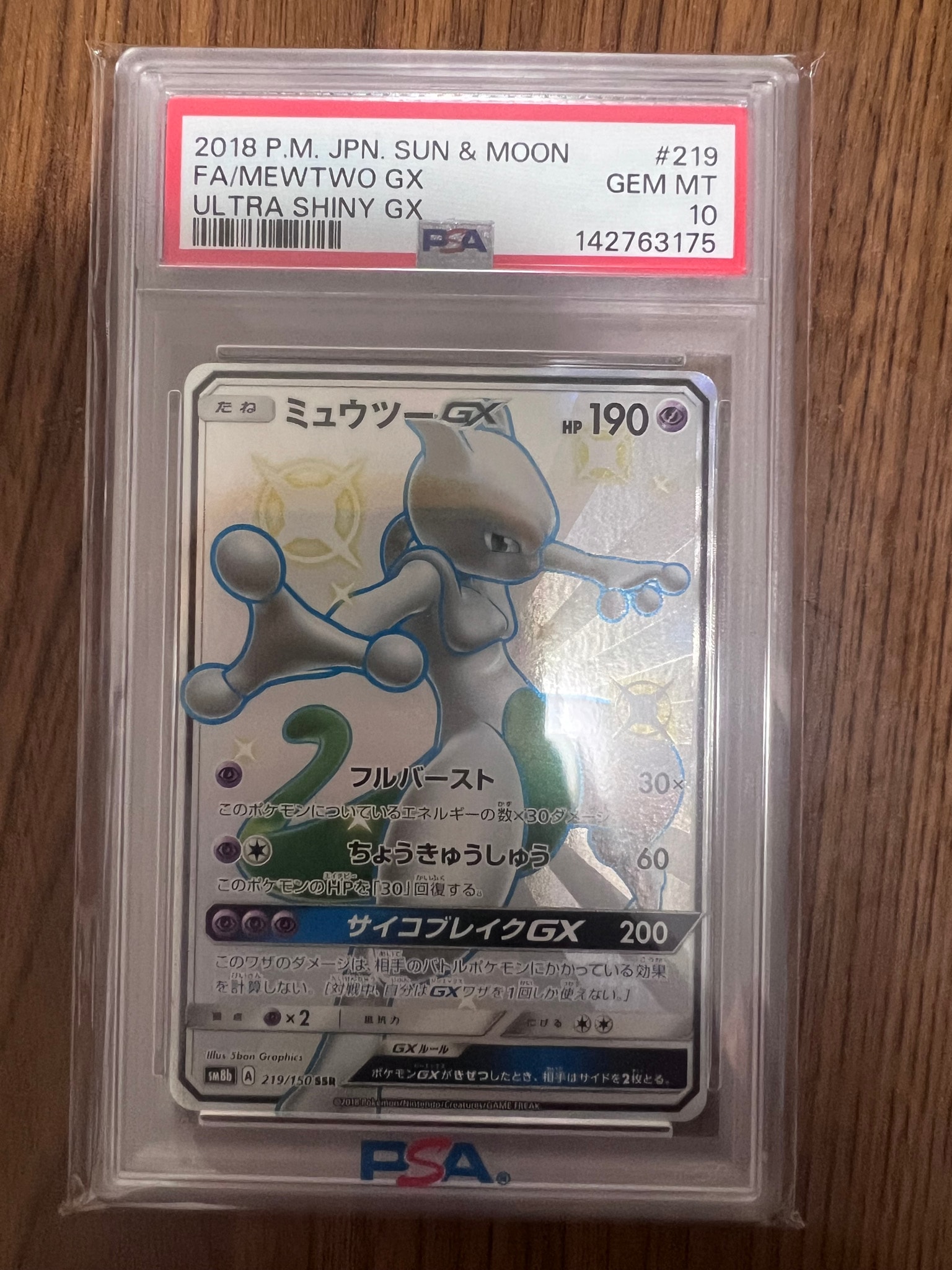 ミュウツーGX SSR[SM8b 219/150](ハイクラスパック「GXウルトラ