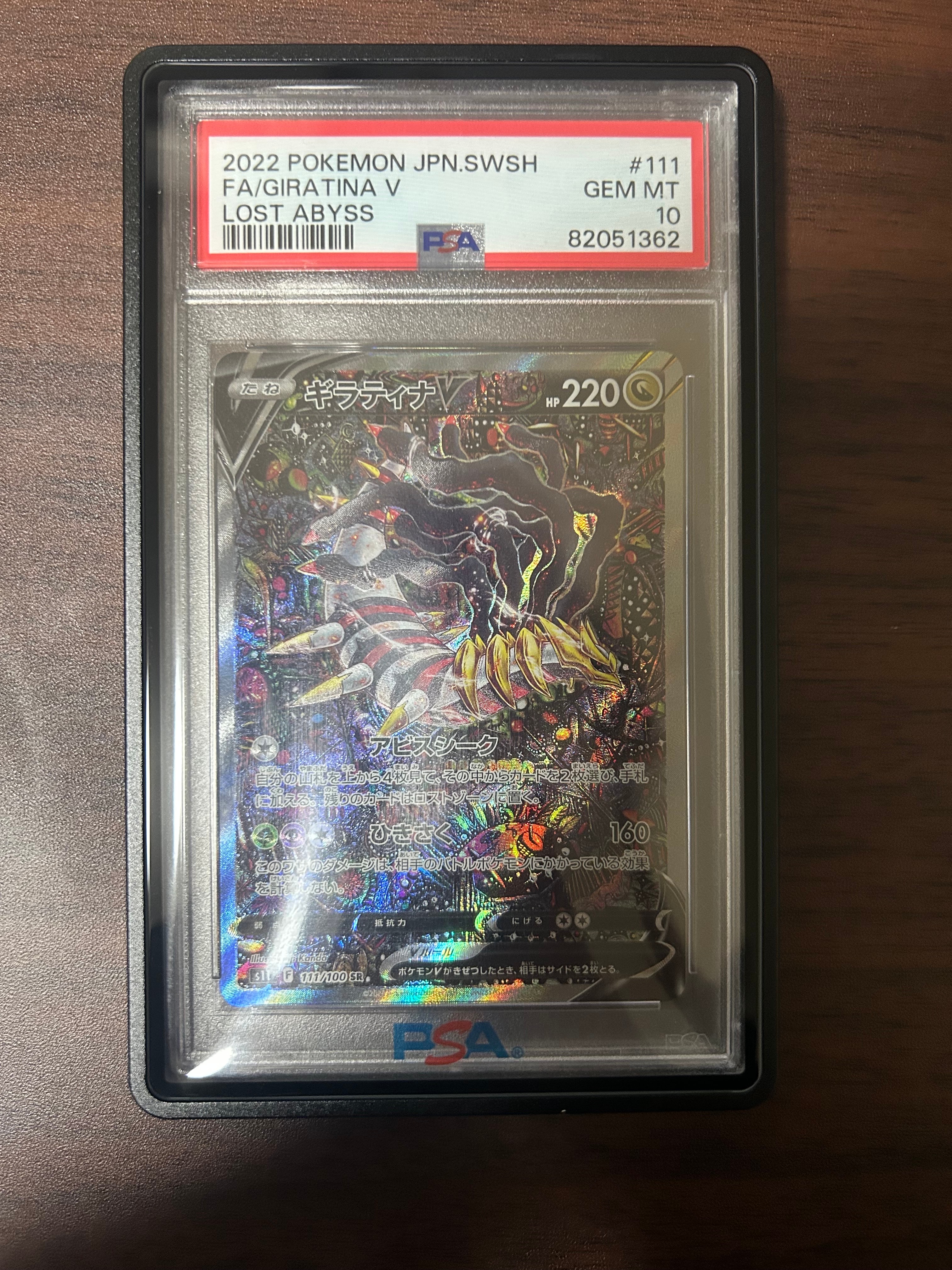 ギラティナV SR: SA[S11 111/100](拡張パック「ロストアビス」)