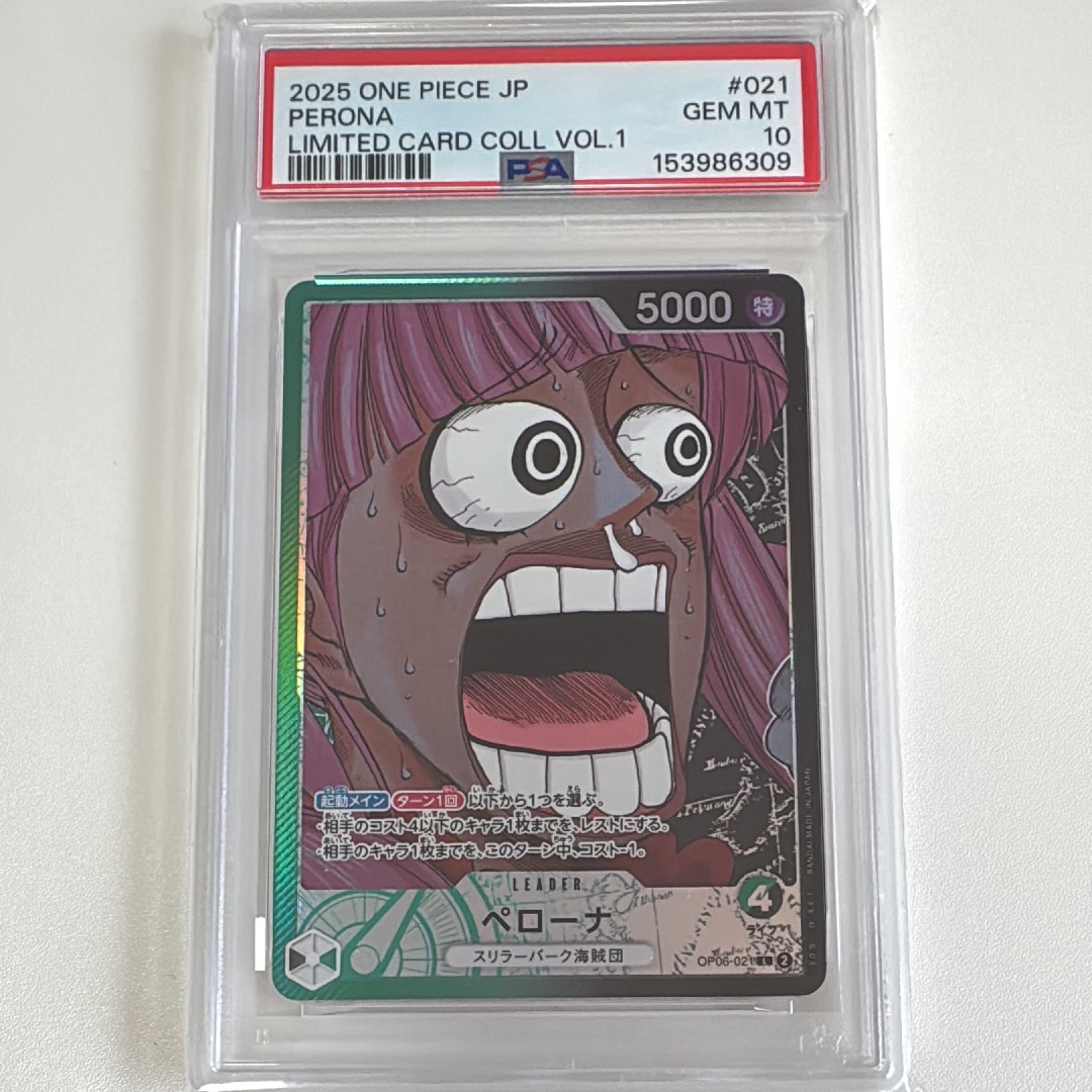 【PSA10】ペローナ_ワンピースベースショップ_リミテッドカードコレクション PSA10】ペローナ L [OP06-021](リミテッドカードコレクション「BASE