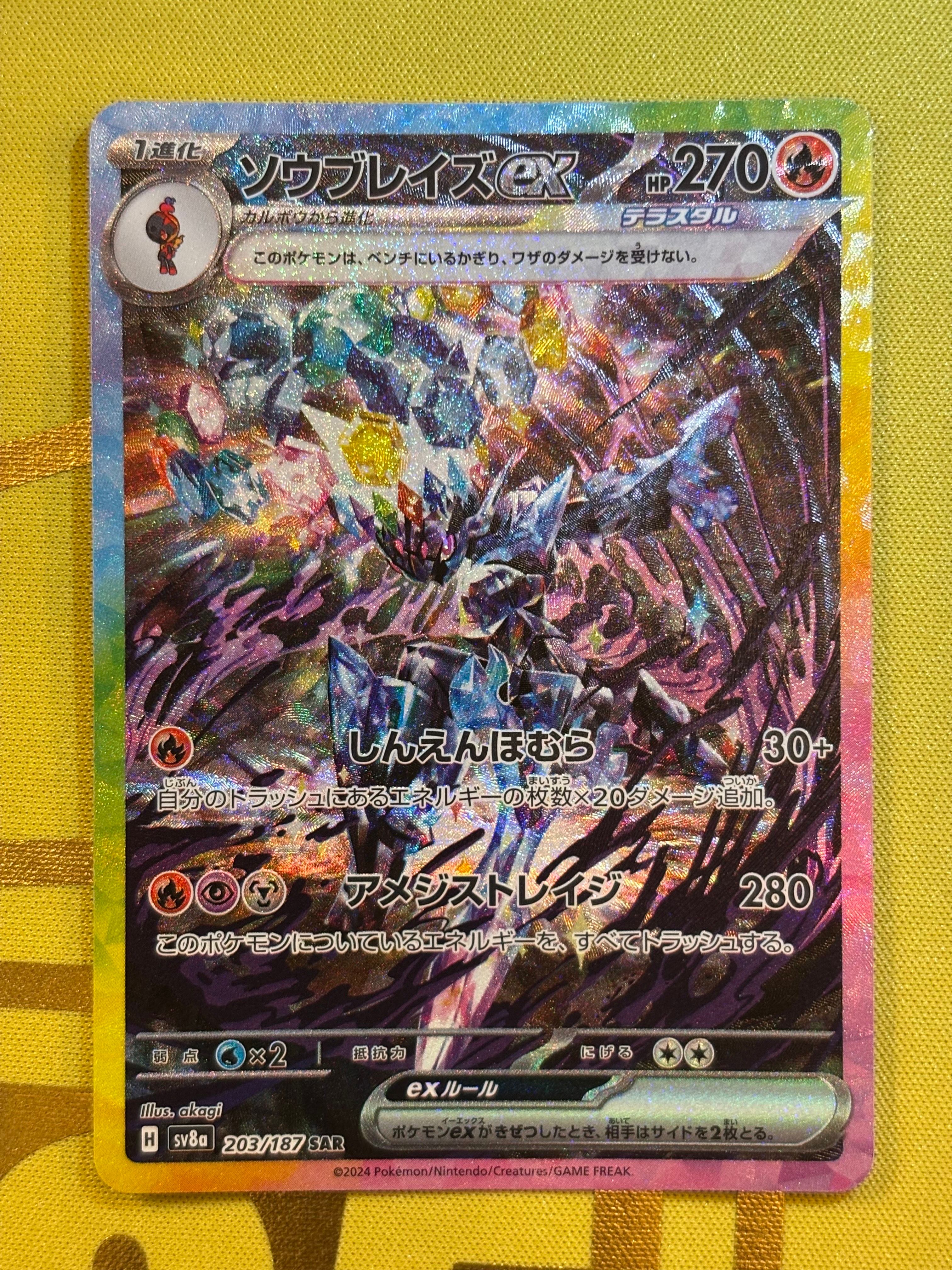 ソウブレイズex SAR [SV8a 203/187](ハイクラスパック「テラスタルフェスex」)