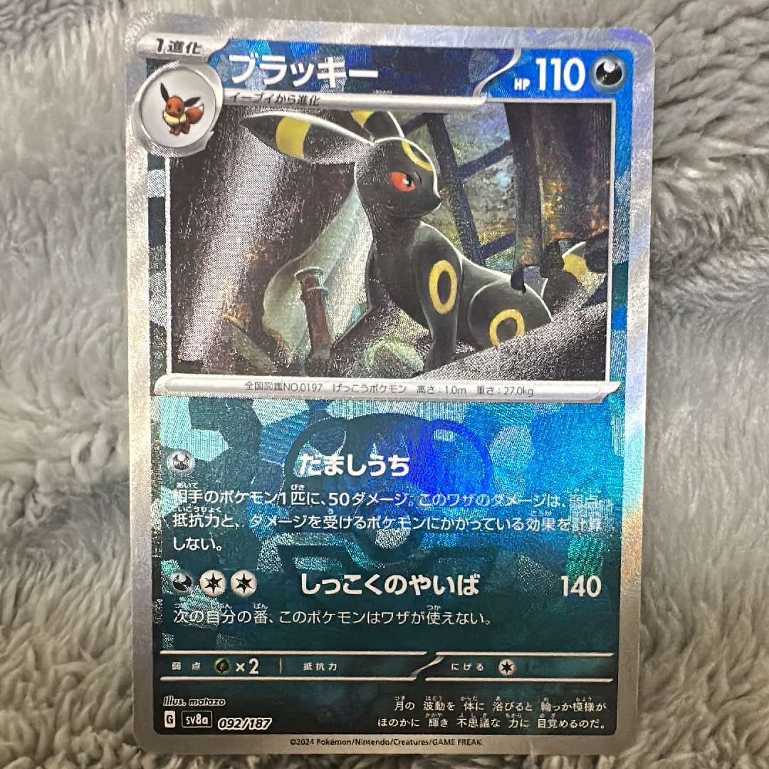 ブラッキー :マスターボールミラー [SV8a 092/187](ハイクラスパック「テラスタルフェスex」)