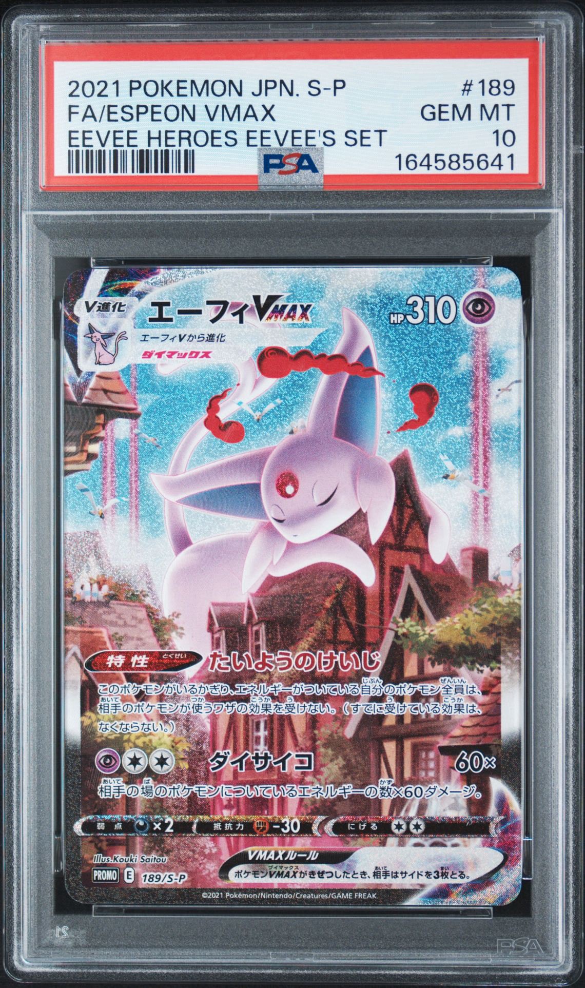 PSA10】エーフィVMAX: SA/プロモ[S-P 189](プロモーションカード「S-P