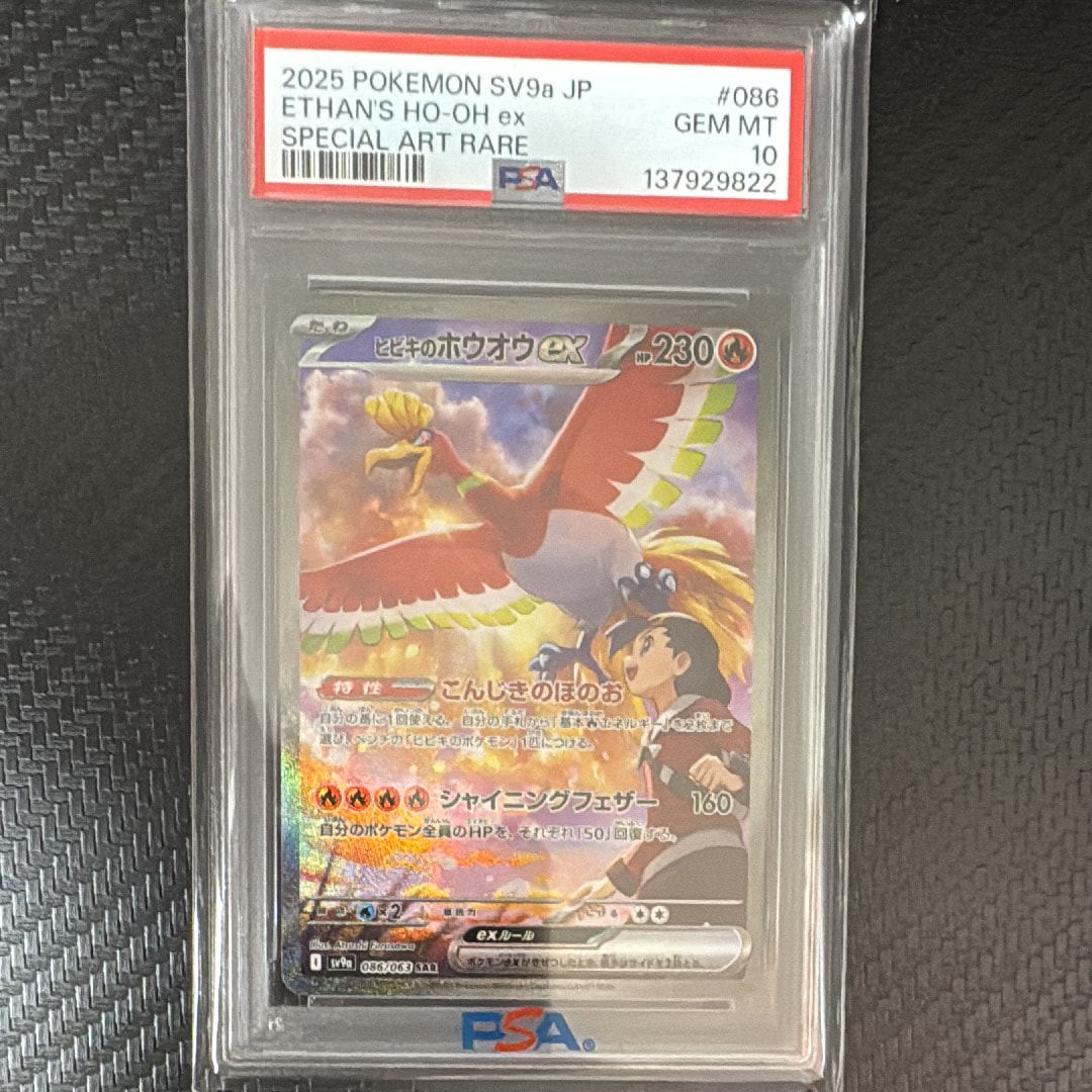 ヒビキのホウオウex SAR [SV9a 086/063](強化拡張パック「熱風のアリーナ」)