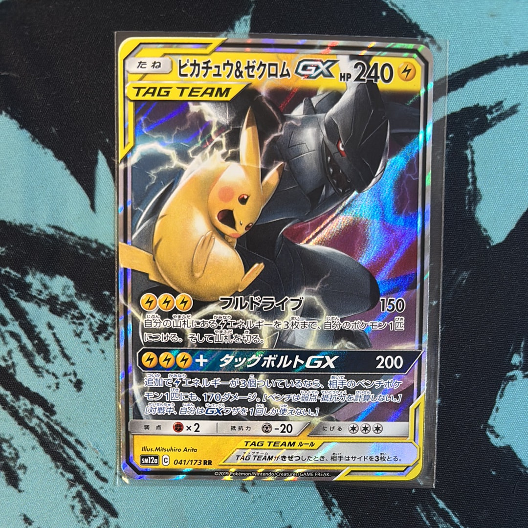 ピカチュウ&ゼクロムGX RR [SM12a 041/173](ハイクラスパック「TAG