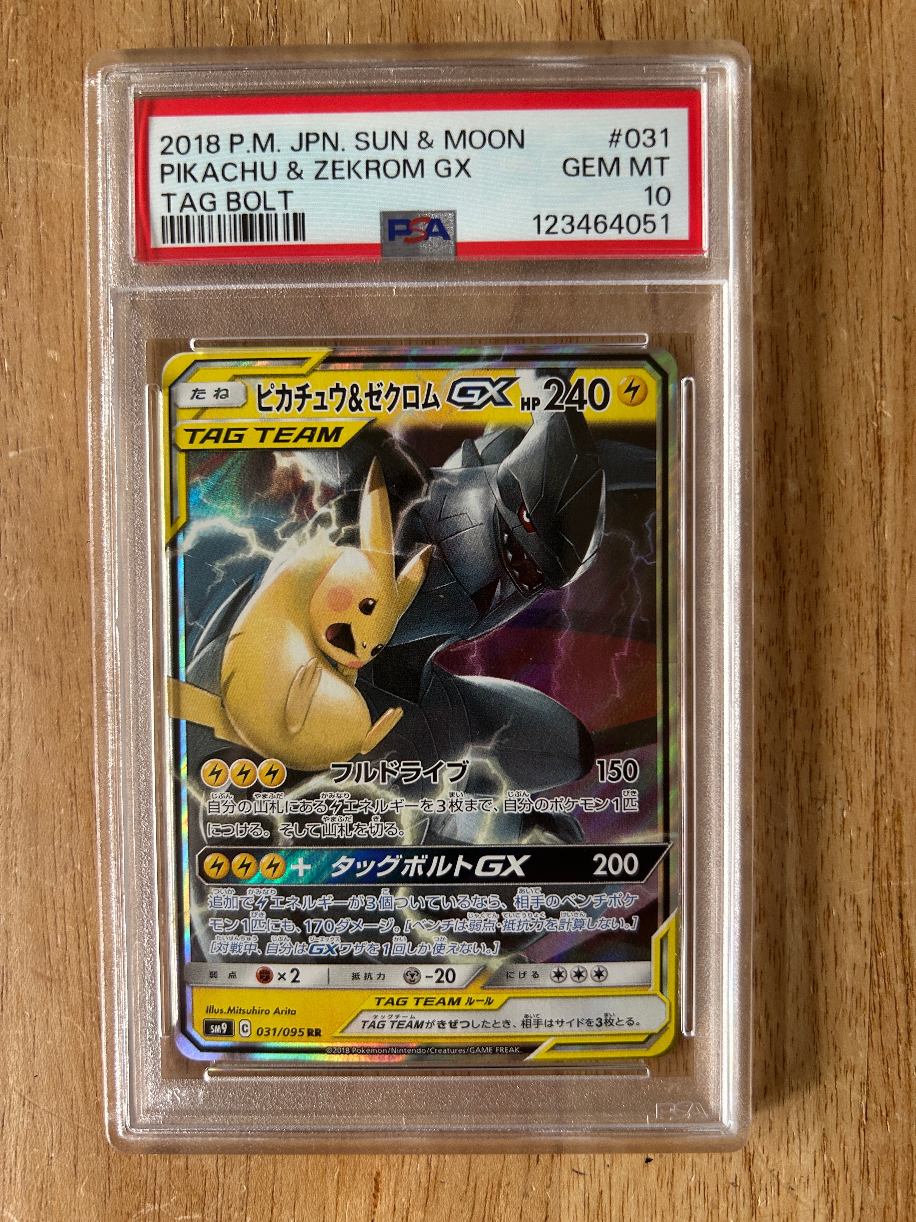 ピカチュウ&ゼクロムGX RR [SM9 031/095](拡張パック「タッグボルト