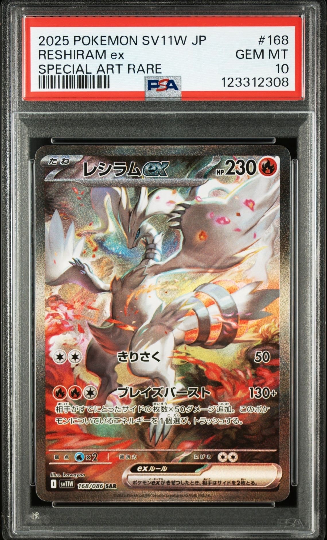 レシラムex SAR [SV11W 168/086](拡張パック「ホワイトフレア」)