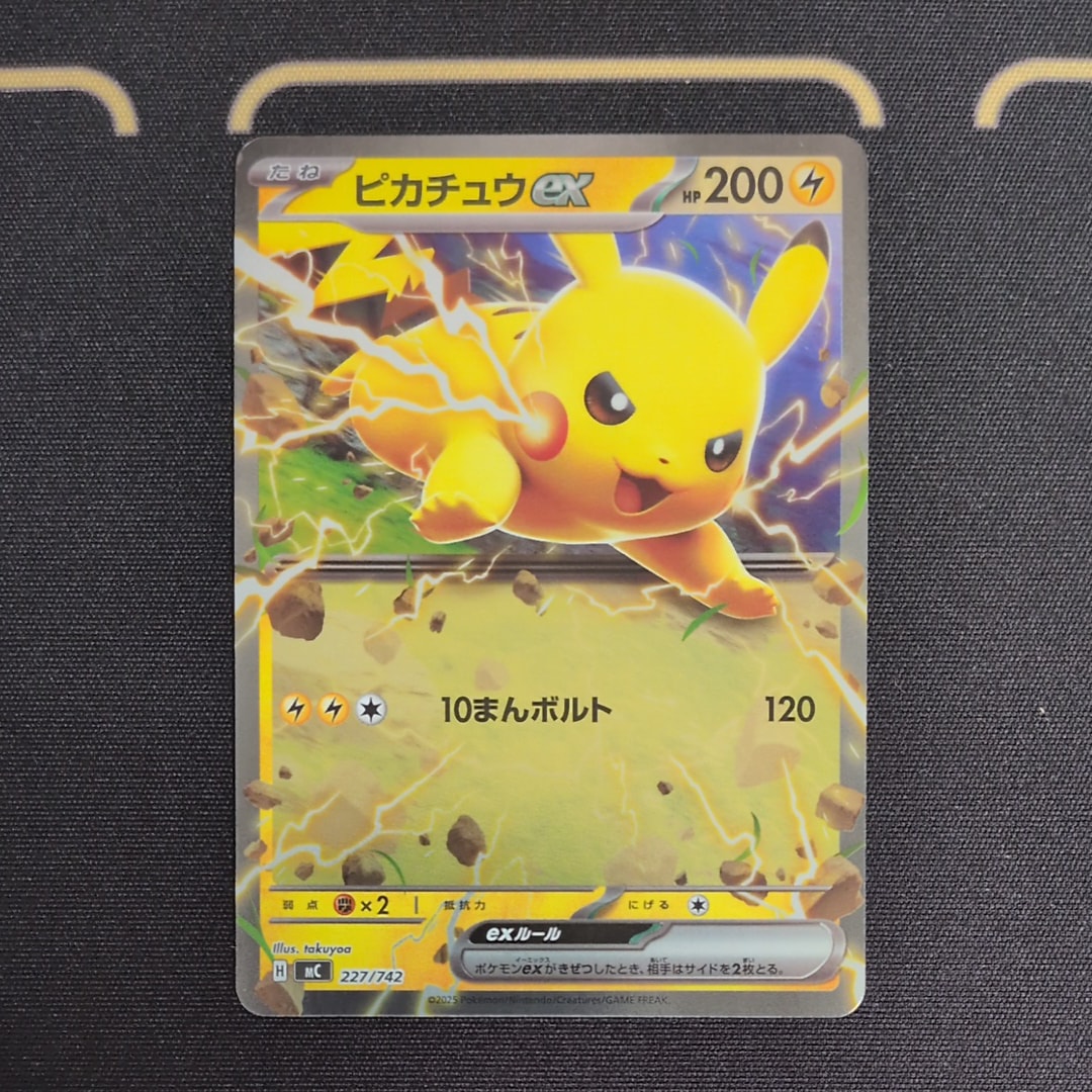 ピカチュウex :ミラー [MC 227/742](スタートデッキ100「バトルコレクション」)