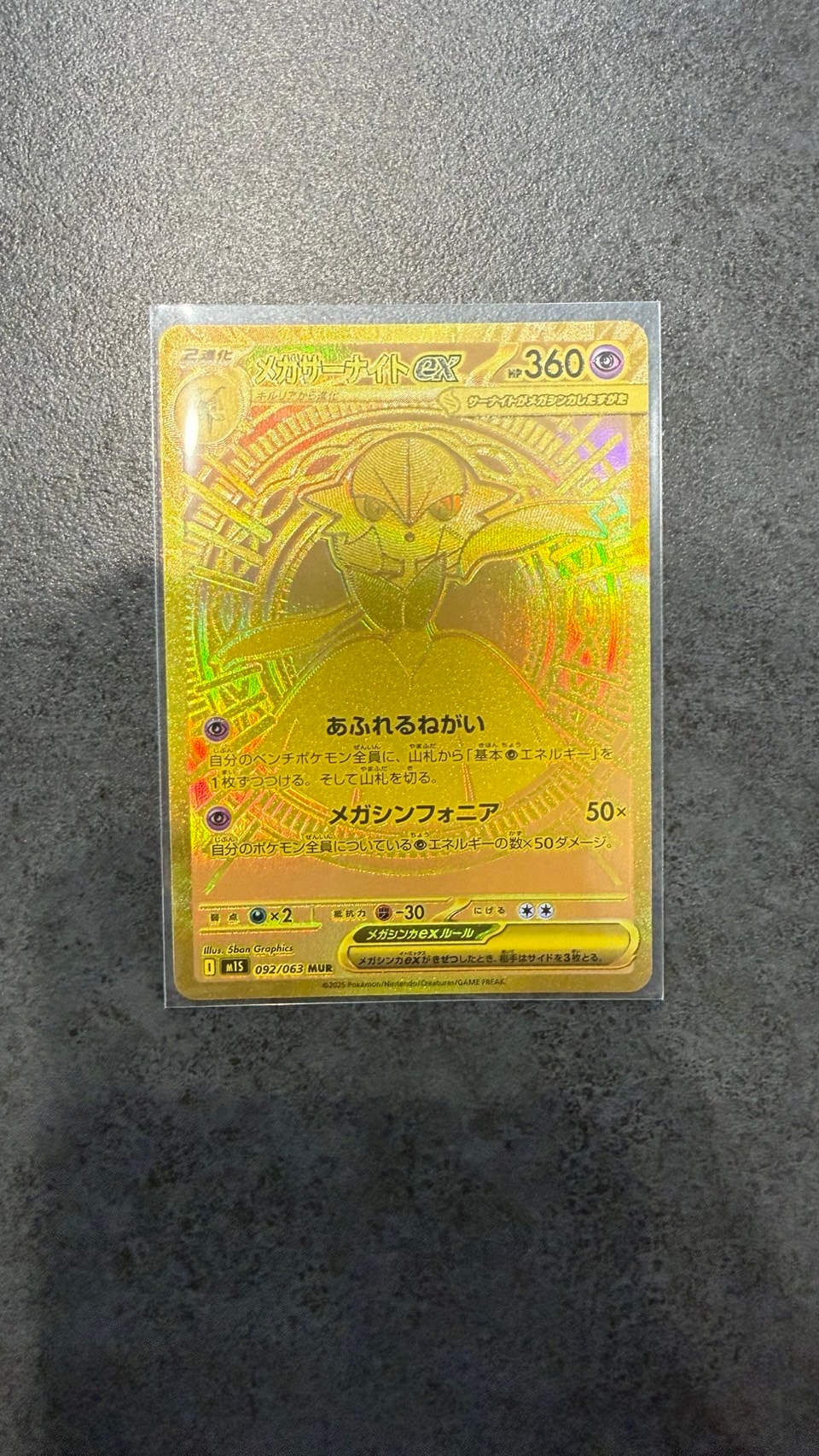 メガサーナイトex MUR [M1S 092/063](拡張パック「メガシンフォニア