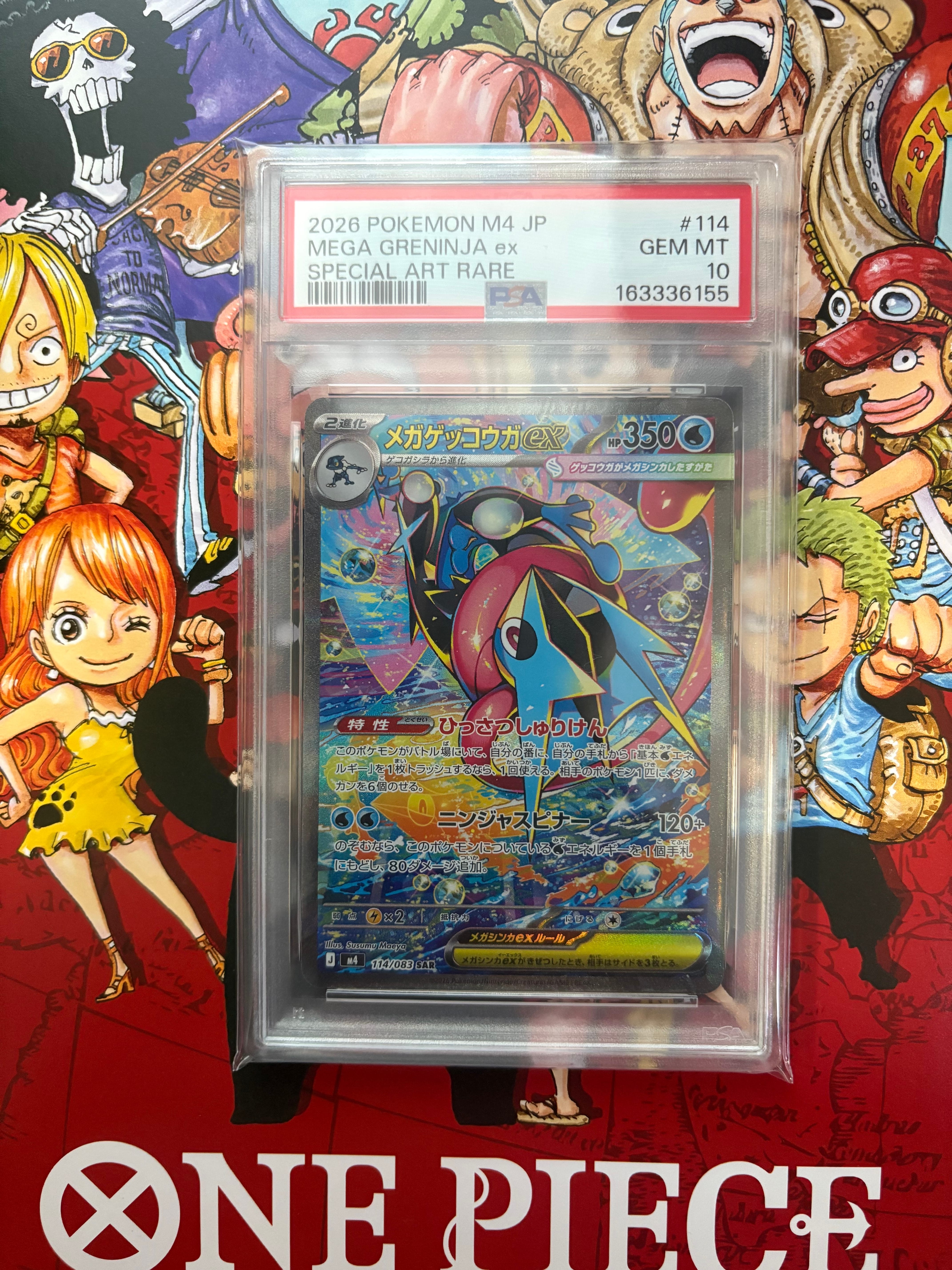 メガゲッコウガex SAR [M4 114/083](拡張パック「ニンジャスピナー」)