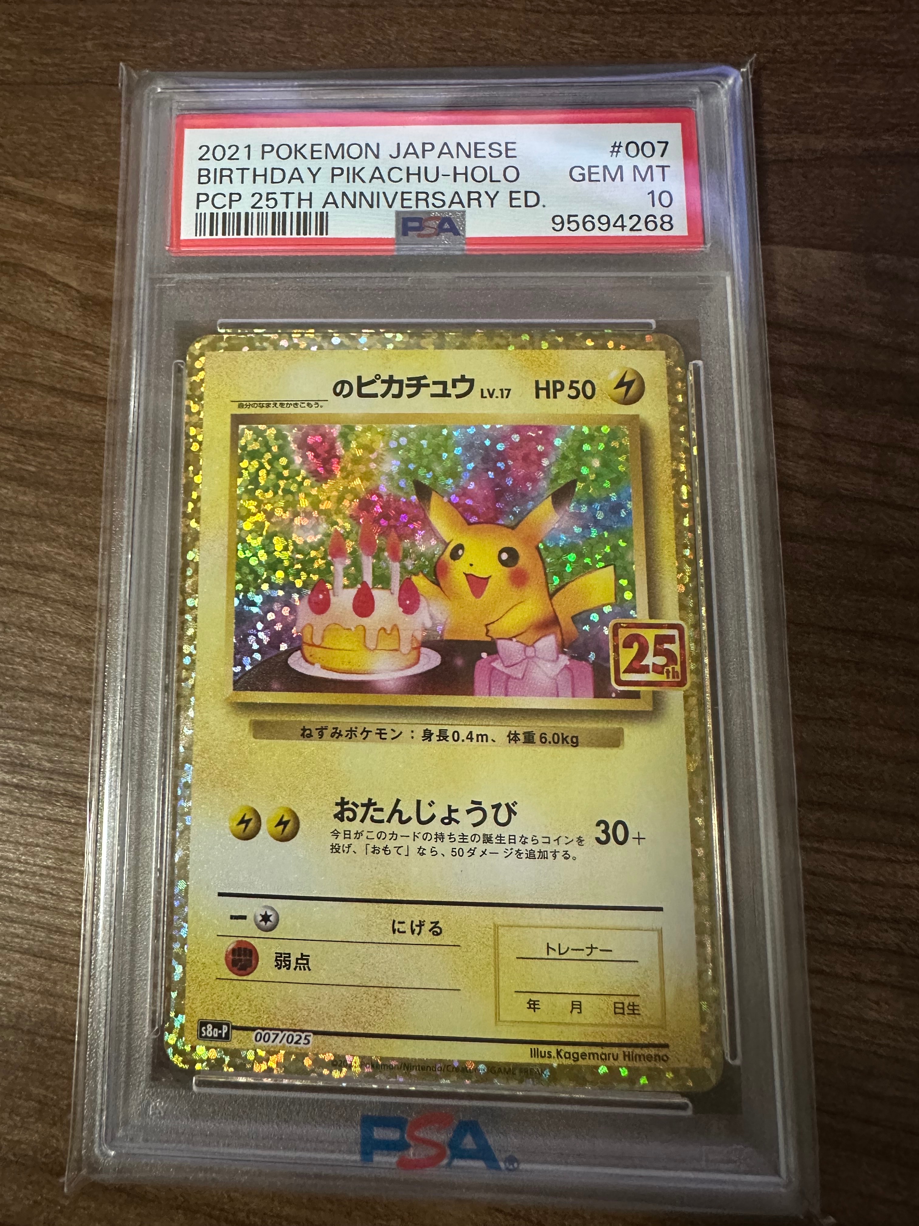 _のピカチュウ: プロモ (お誕生日ピカチュウ) [S8a-P 007/025](プロモカードパック 25th ANNIVERSARY edition)