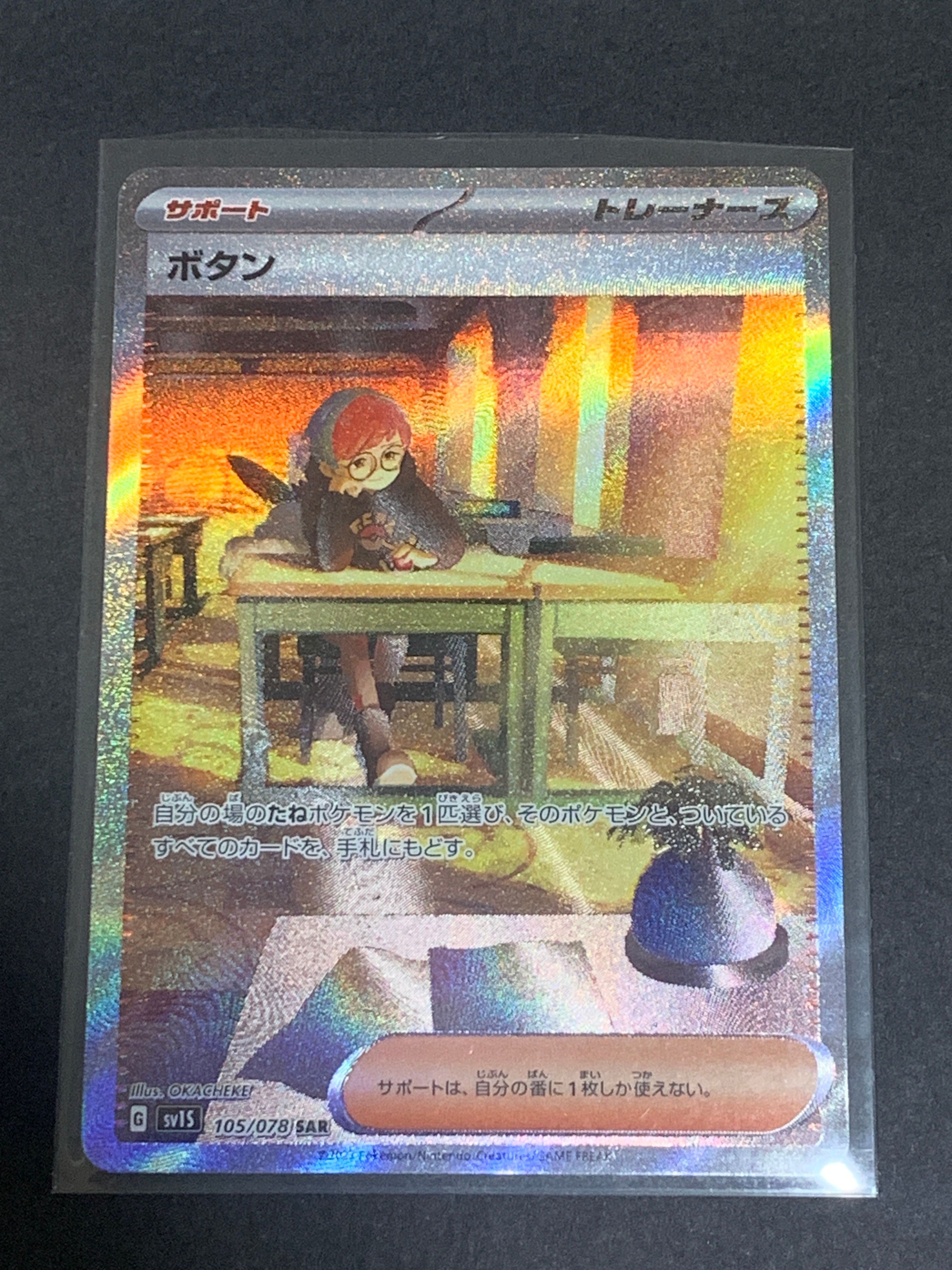 ボタン SAR[SV1S 105/078](スカーレット&バイオレット 拡張パック「スカーレットex」)