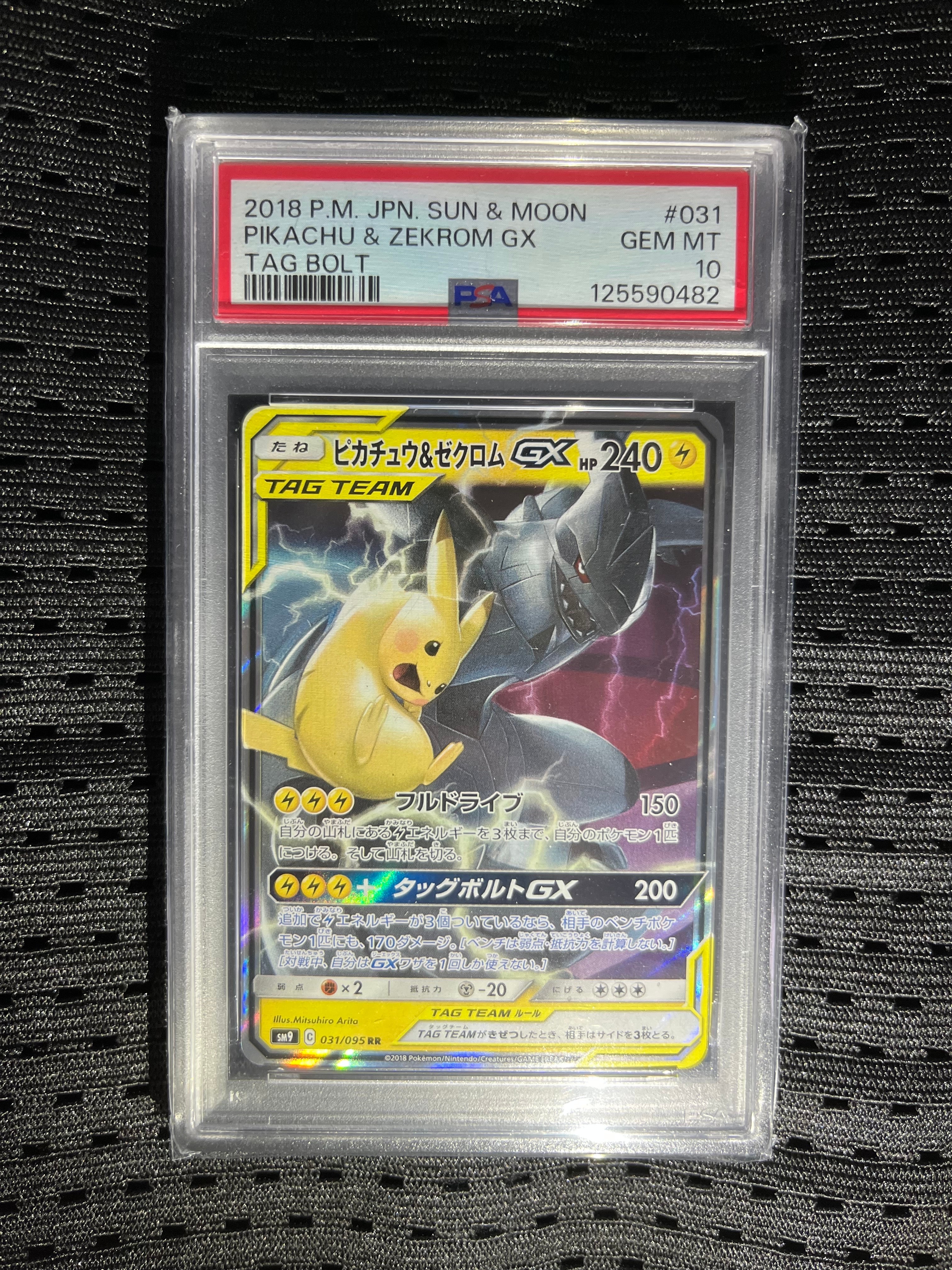 PSA10】ピカチュウ&ゼクロムGX RR [SM9 031/095](拡張パック「タッグ