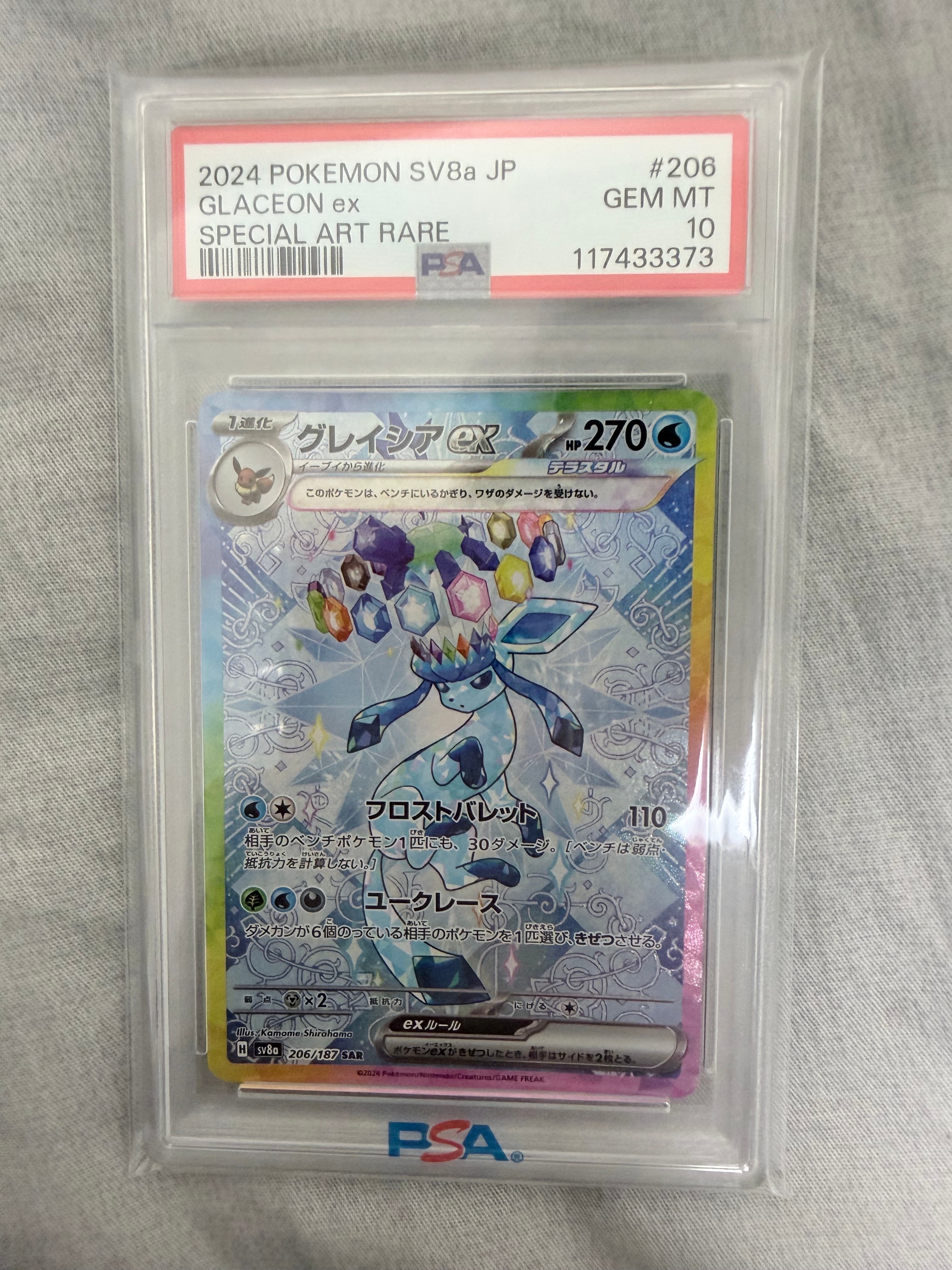 グレイシアex SAR [SV8a 206/187](ハイクラスパック「テラスタルフェスex」)