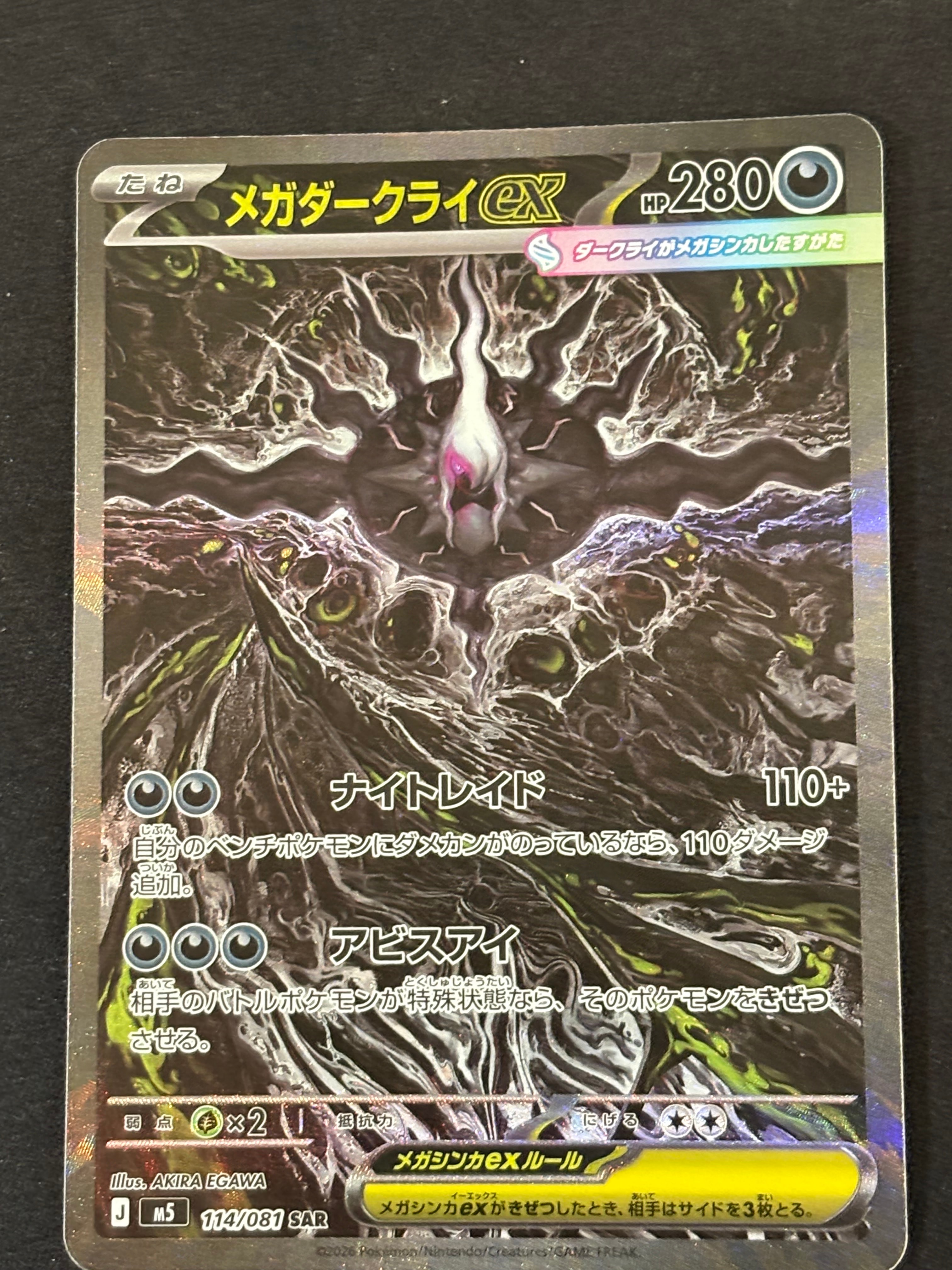 メガダークライex SAR [M5 114/081](拡張パック「アビスアイ」)
