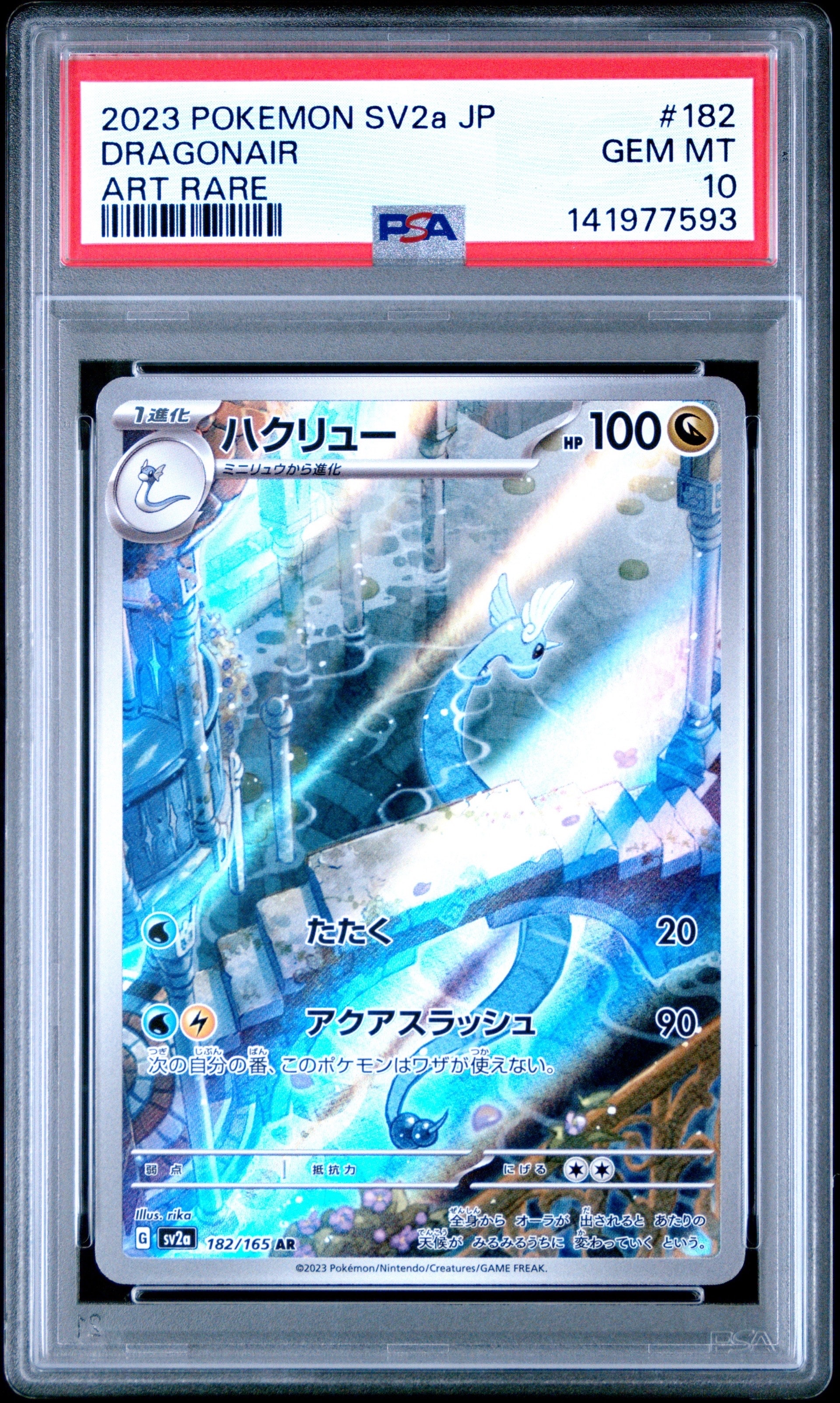 PSA10】ハクリュー AR[SV2a 182/165](強化拡張パック「ポケモンカード