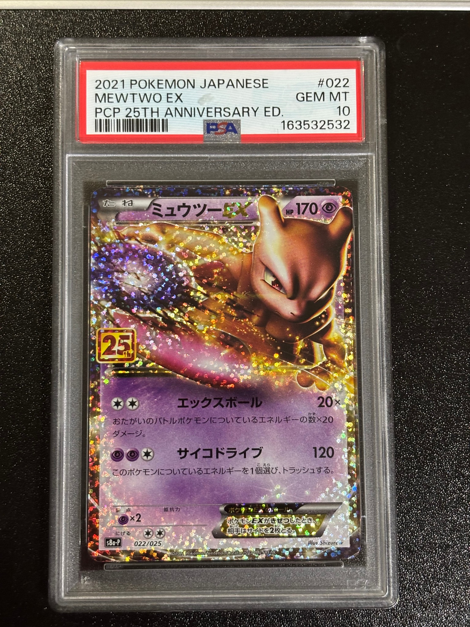 PSA10】ミュウツーEX: プロモ[S8a-P 022/025](プロモカードパック 25th