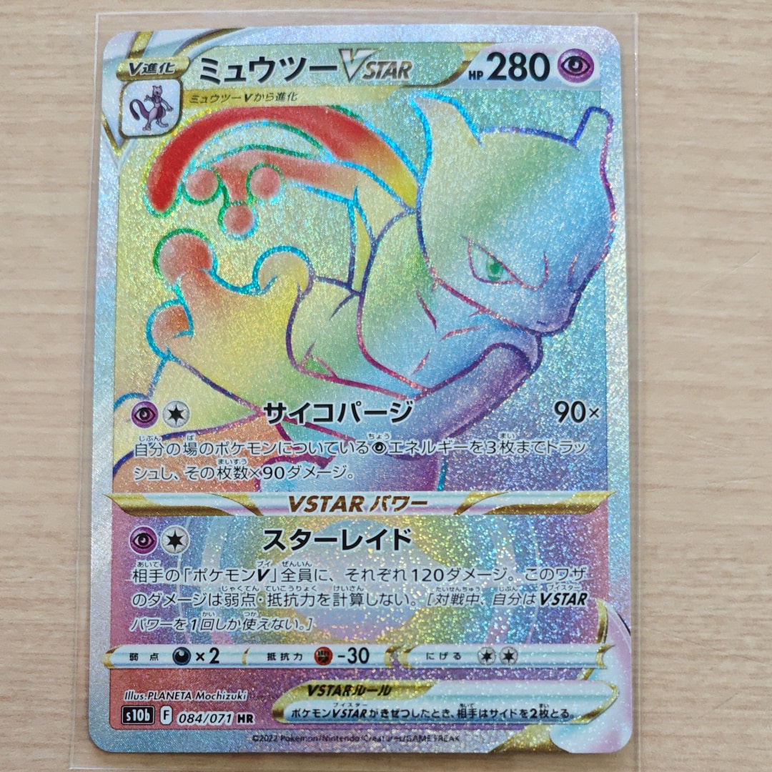 PSA10】ミュウツーVSTAR HR[S10b 084/071](強化拡張パック「Pokemon GO