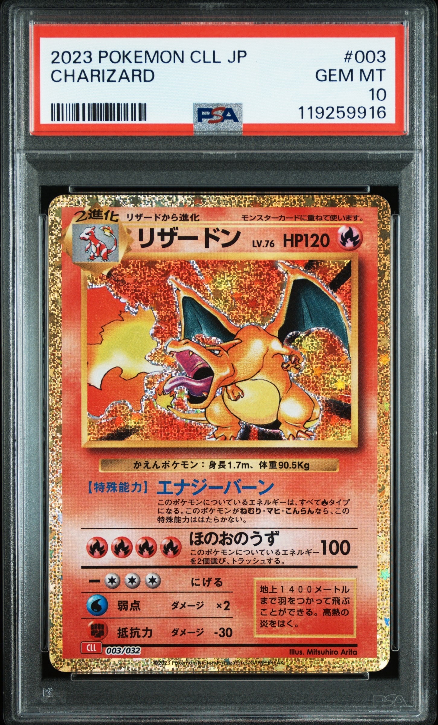 リザードン [CLL 003/032](ポケモンカードゲーム Classic)