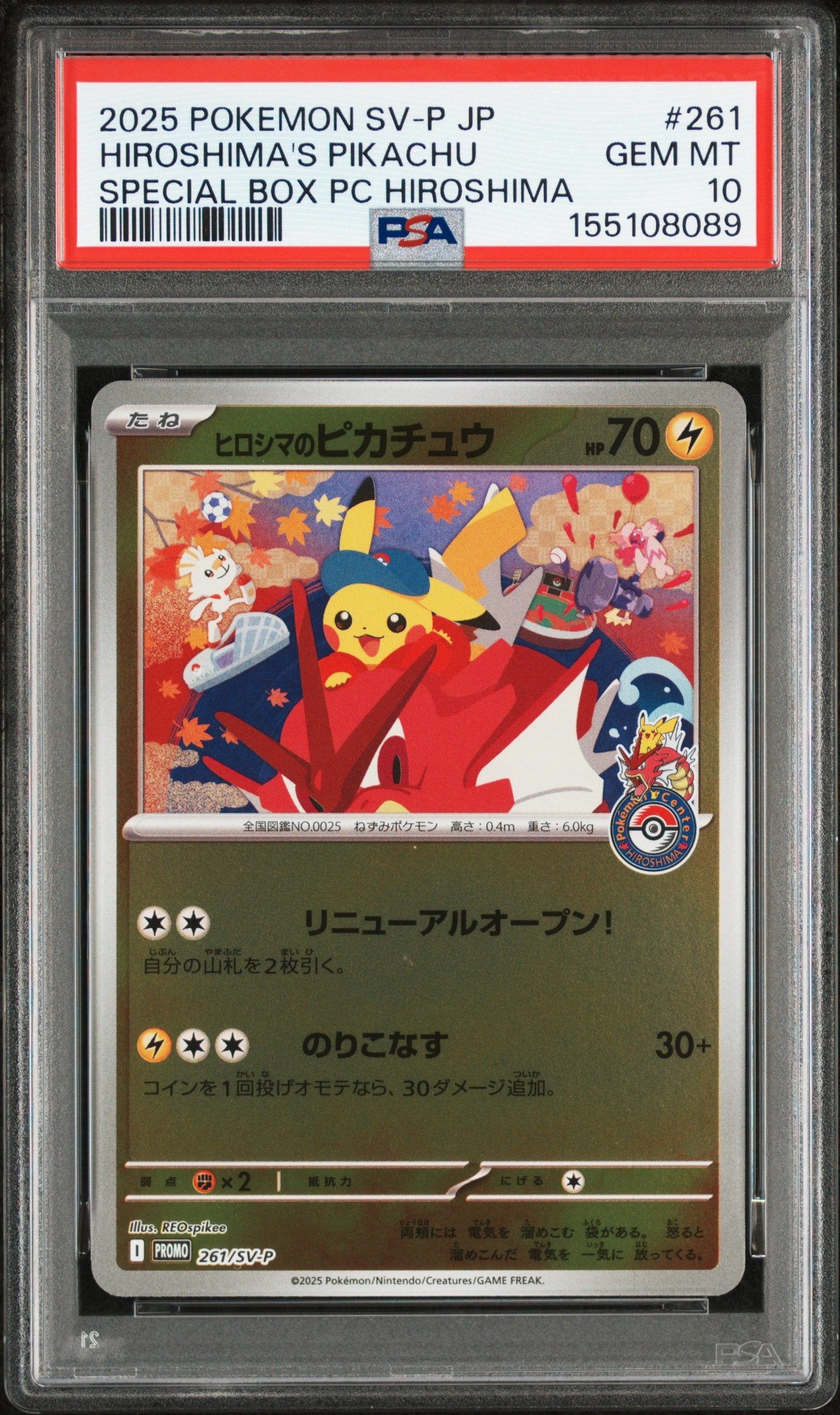 ヒロシマのピカチュウ P [SV-P 261](スペシャルBOX「ポケモンセンターヒロシマ」)