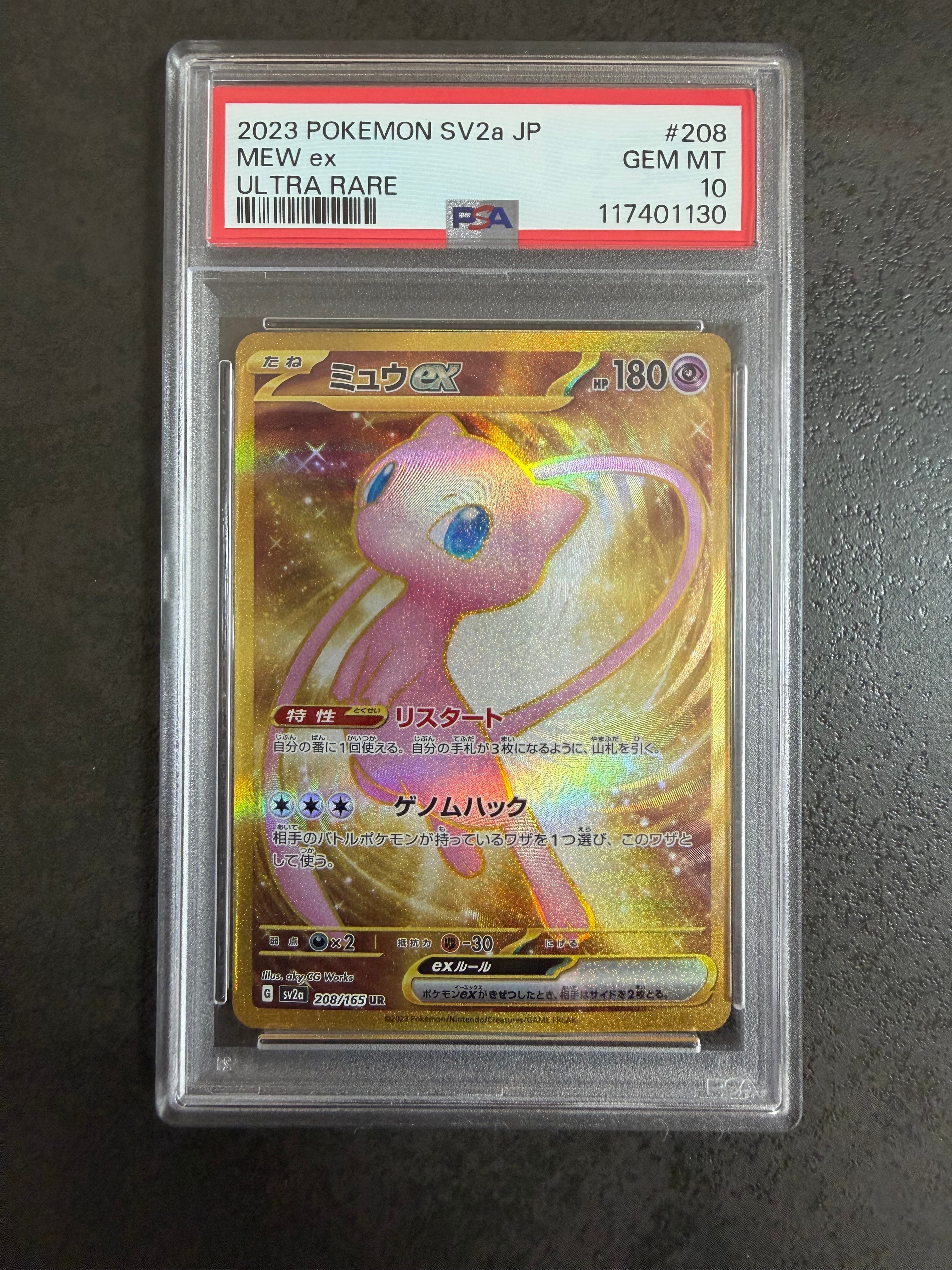 【PSA10】　ミュウ ex UR ポケモンカード151 PSA10】ミュウex UR[SV2a 208/165](強化拡張パック「ポケモンカード151