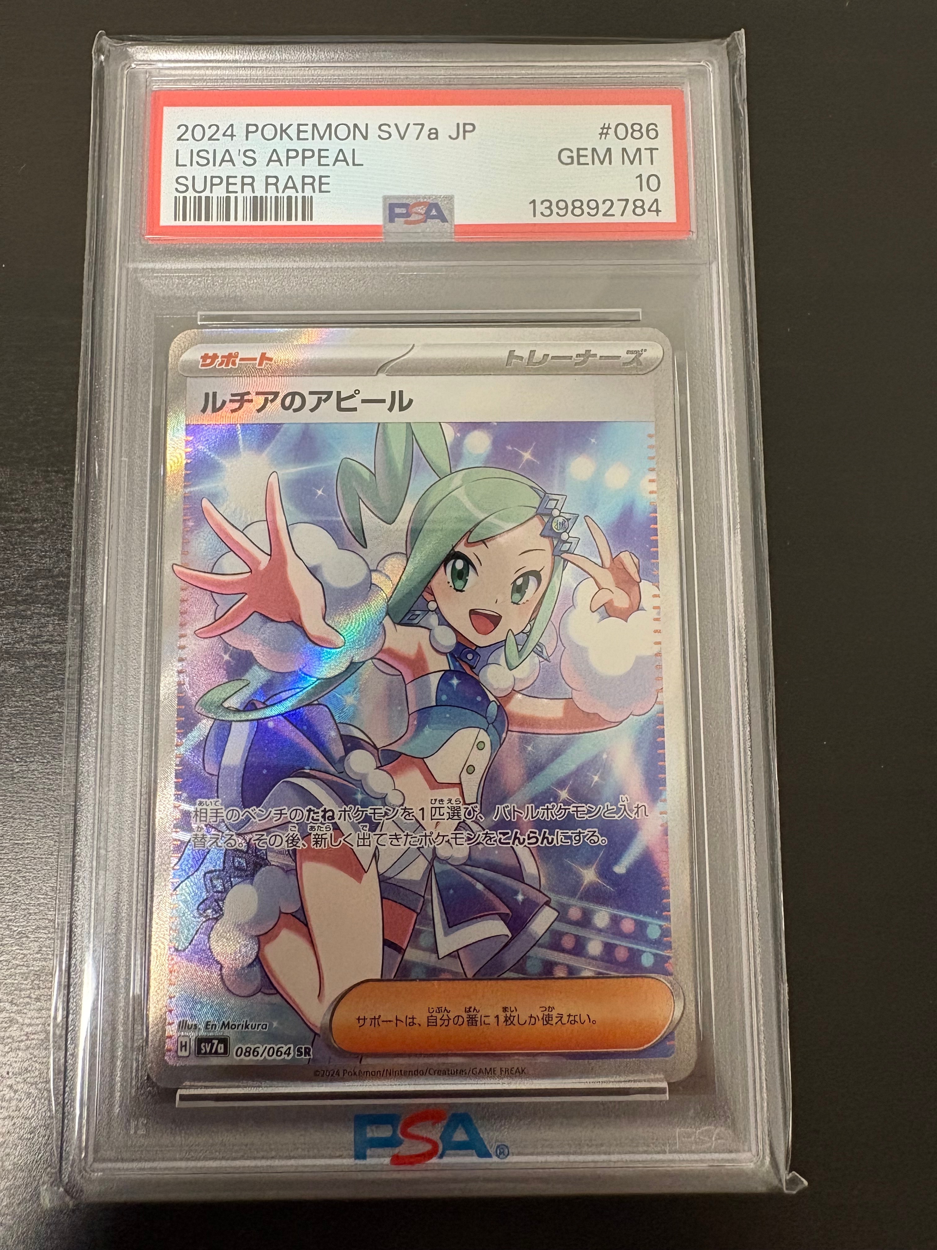 ルチアのアピール SR [SV7a 086/064](強化拡張パック「楽園ドラゴーナ」)