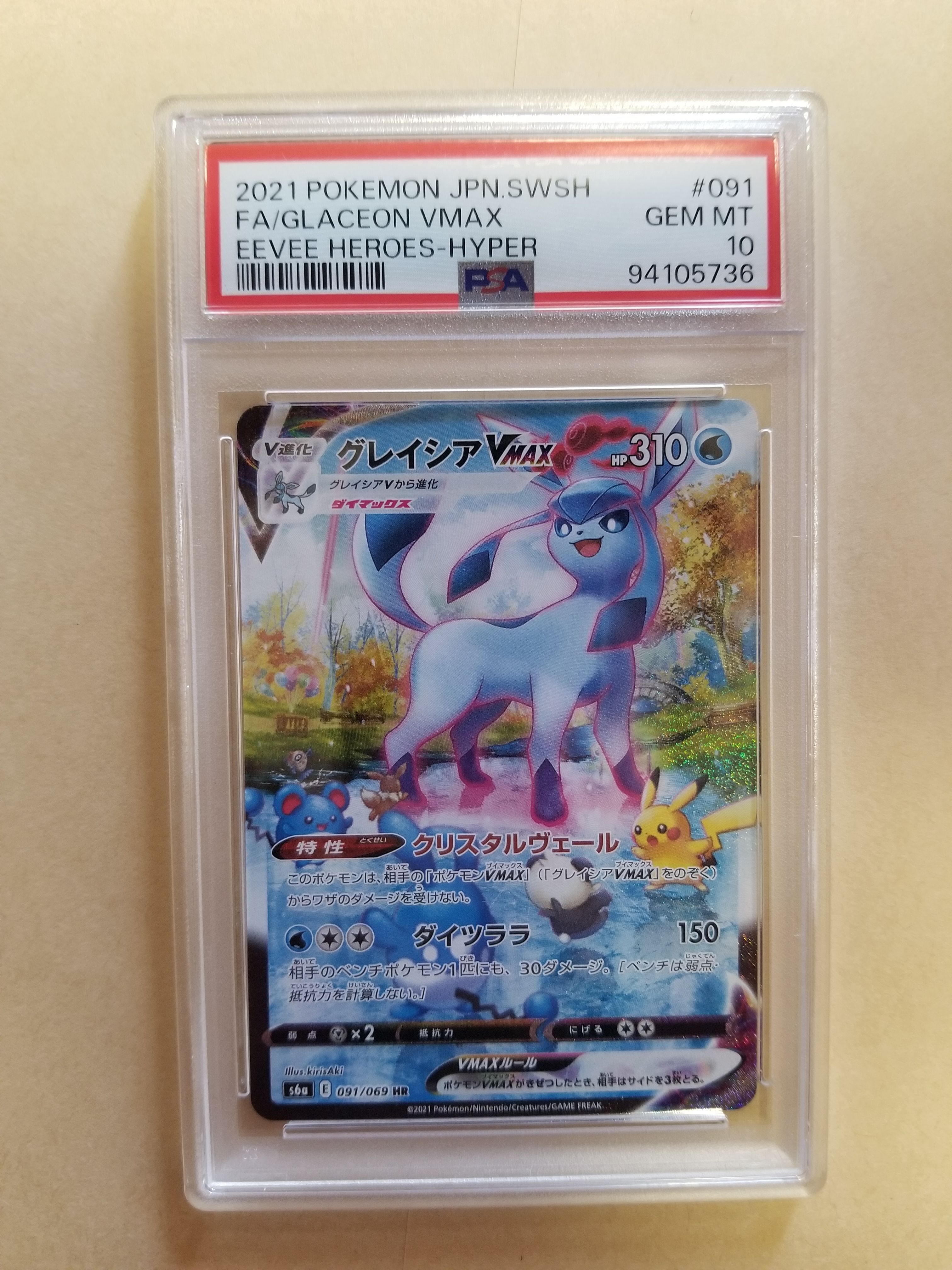 グレイシアVMAX HR: SA[S6a 091/069](強化拡張パック「イーブイヒーローズ」)