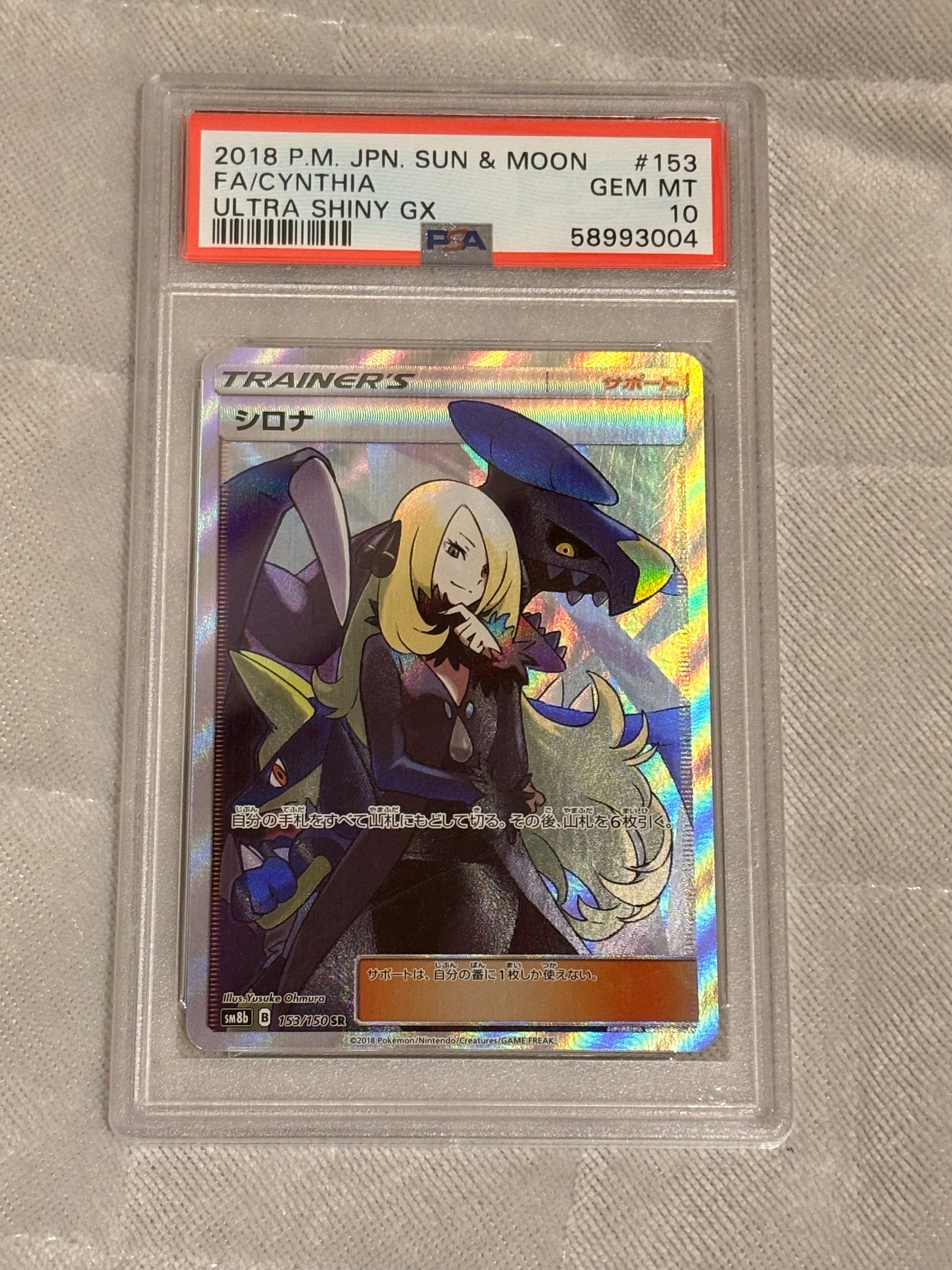 PSA10 シロナ SR SM8b GXウルトラシャイニー 153/150 シロナ SR[SM8b 153/150](ハイクラスパック「GXウルトラシャイニー