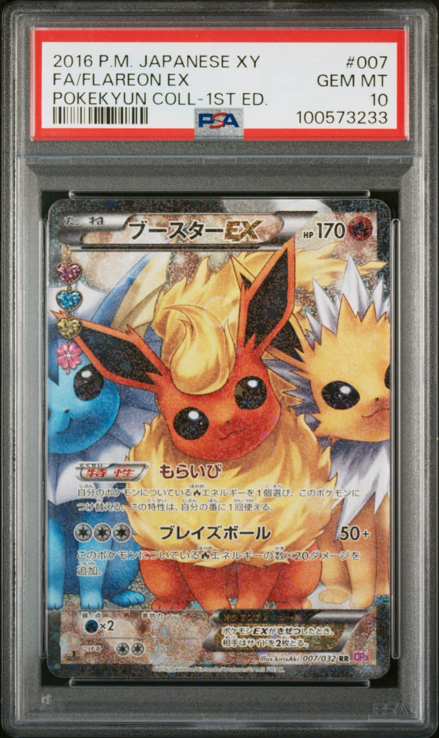 ブースターEX RR :1ED [CP3 007/032](コンセプトパック「ポケキュン