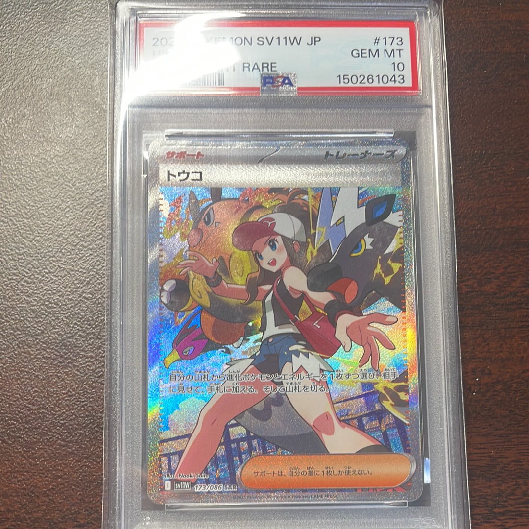 PSA10トウコ SAR [SV11W 173&frasl;086](拡張パック「ホワイトフレア」) 1