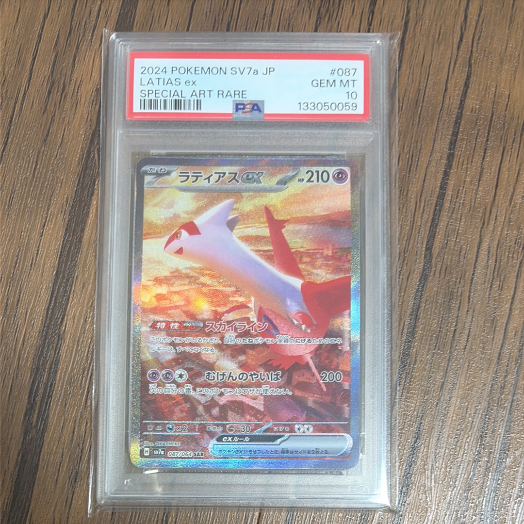 ラティアスex SAR [SV7a 087/064](強化拡張パック「楽園ドラゴーナ