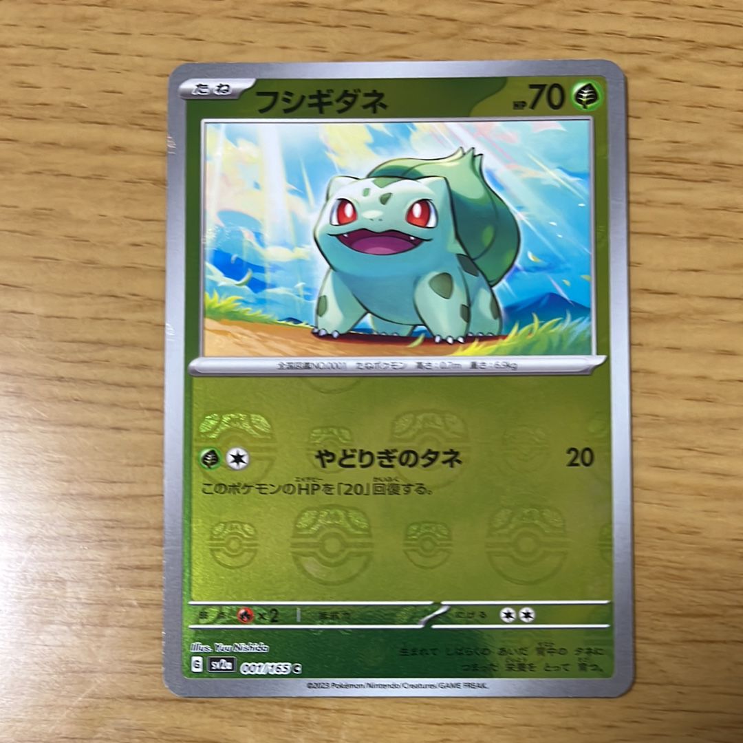 フシギダネ C: マスターボールミラー[SV2a 001/165](強化拡張パック「ポケモンカード151」)