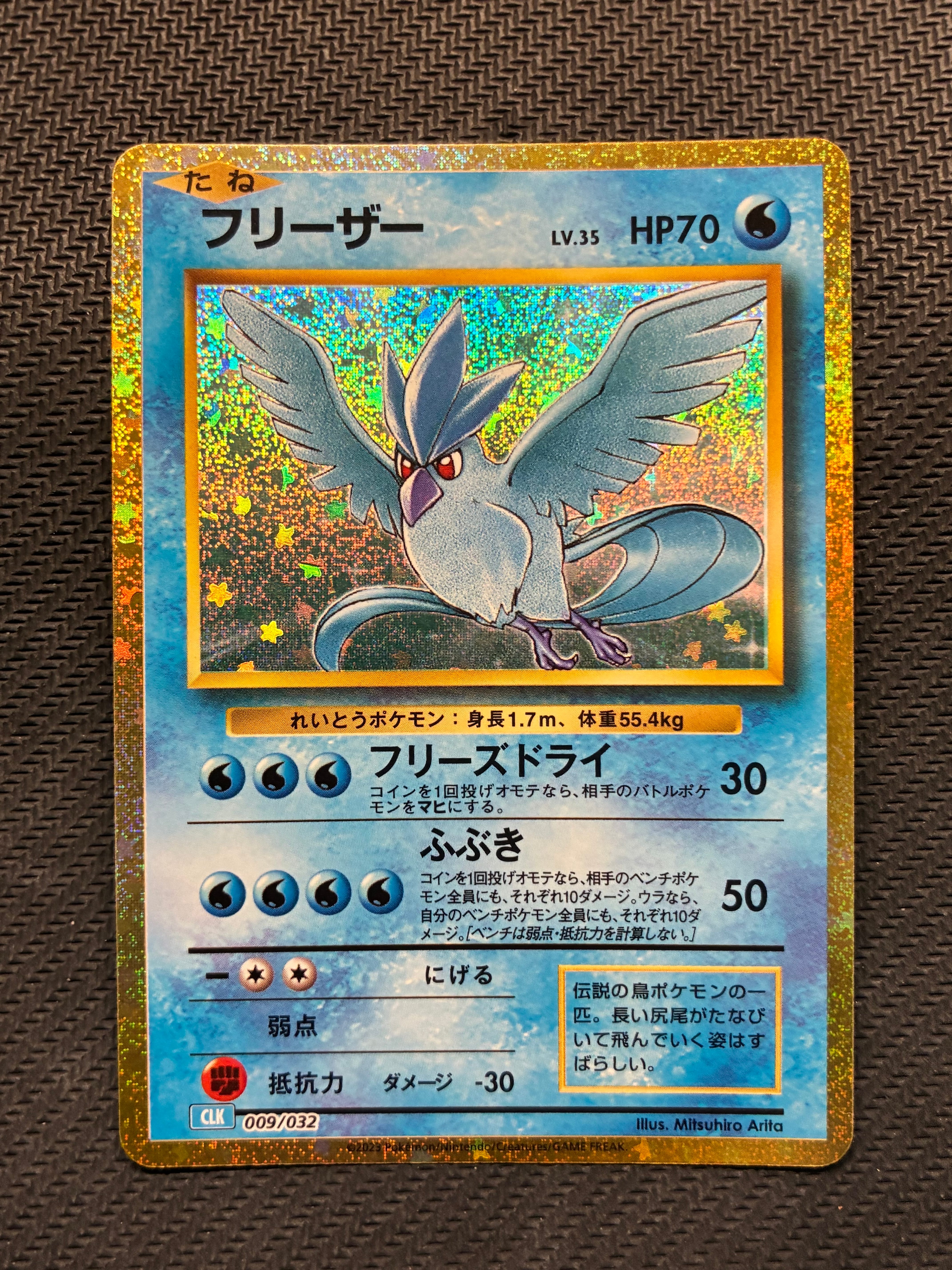 フリーザー [CLK 009/032](ポケモンカードゲーム Classic)の新品/中古