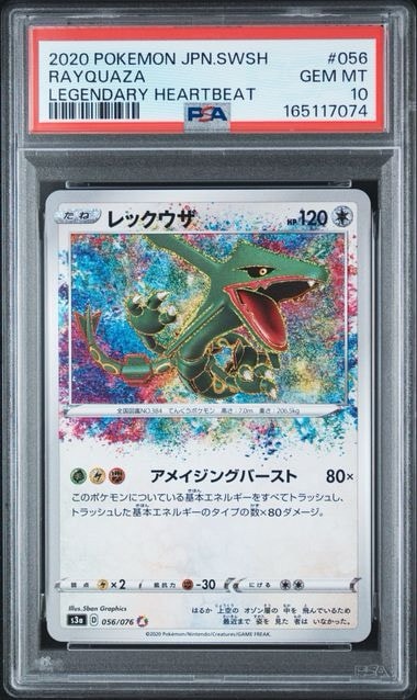 846.ポケモンカード アメイジング レックウザ 056/076 s3a レックウザ AR[S3a 056/076](強化拡張パック「伝説の鼓動」)通販・買取