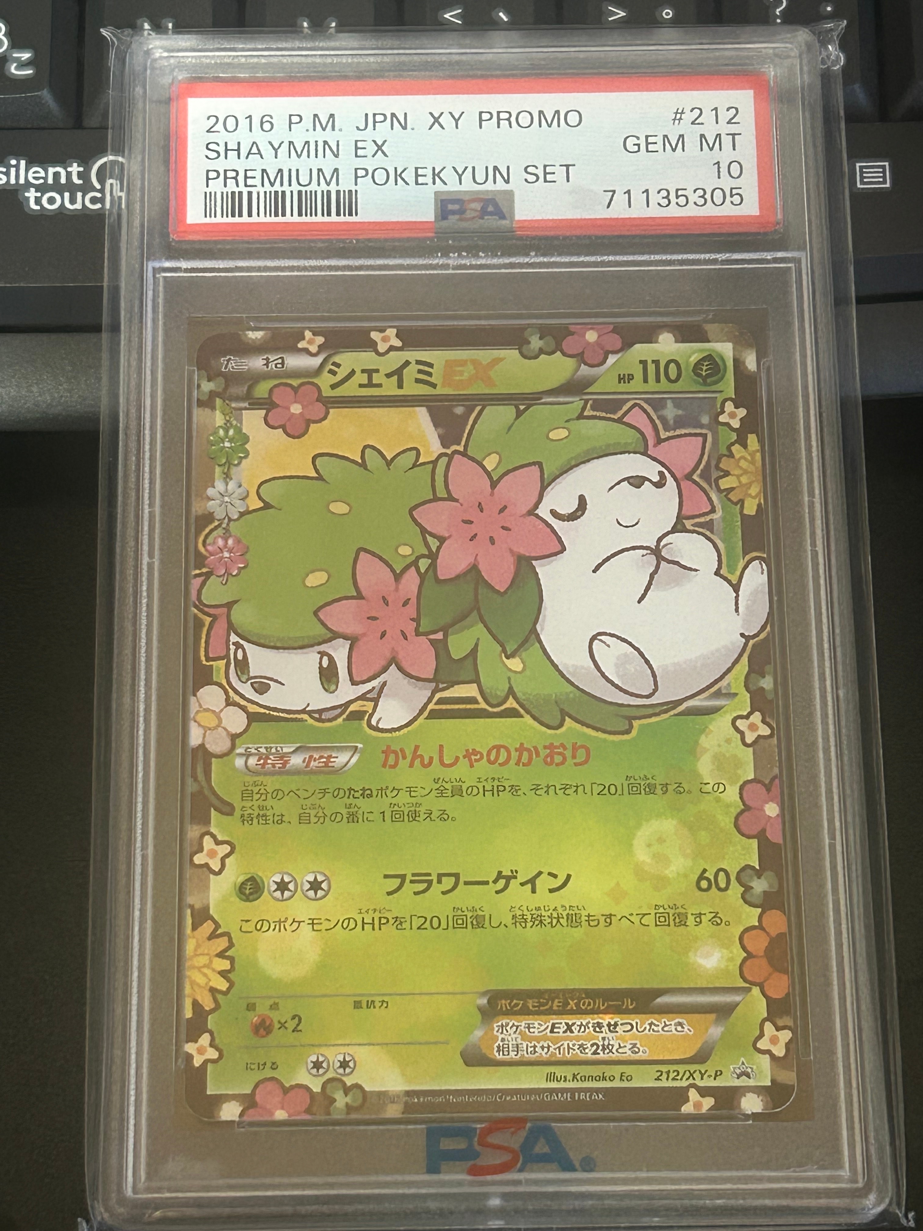 シェイミEX: プロモ[XY-P 212/XY-P](プロモーションカード「XY-P」)の