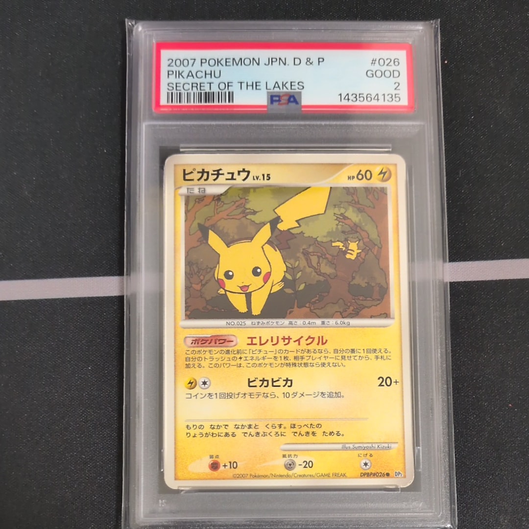 ピカチュウLV.15 ○ [DP2 #026](拡張パック「湖の秘密」)の新品/中古