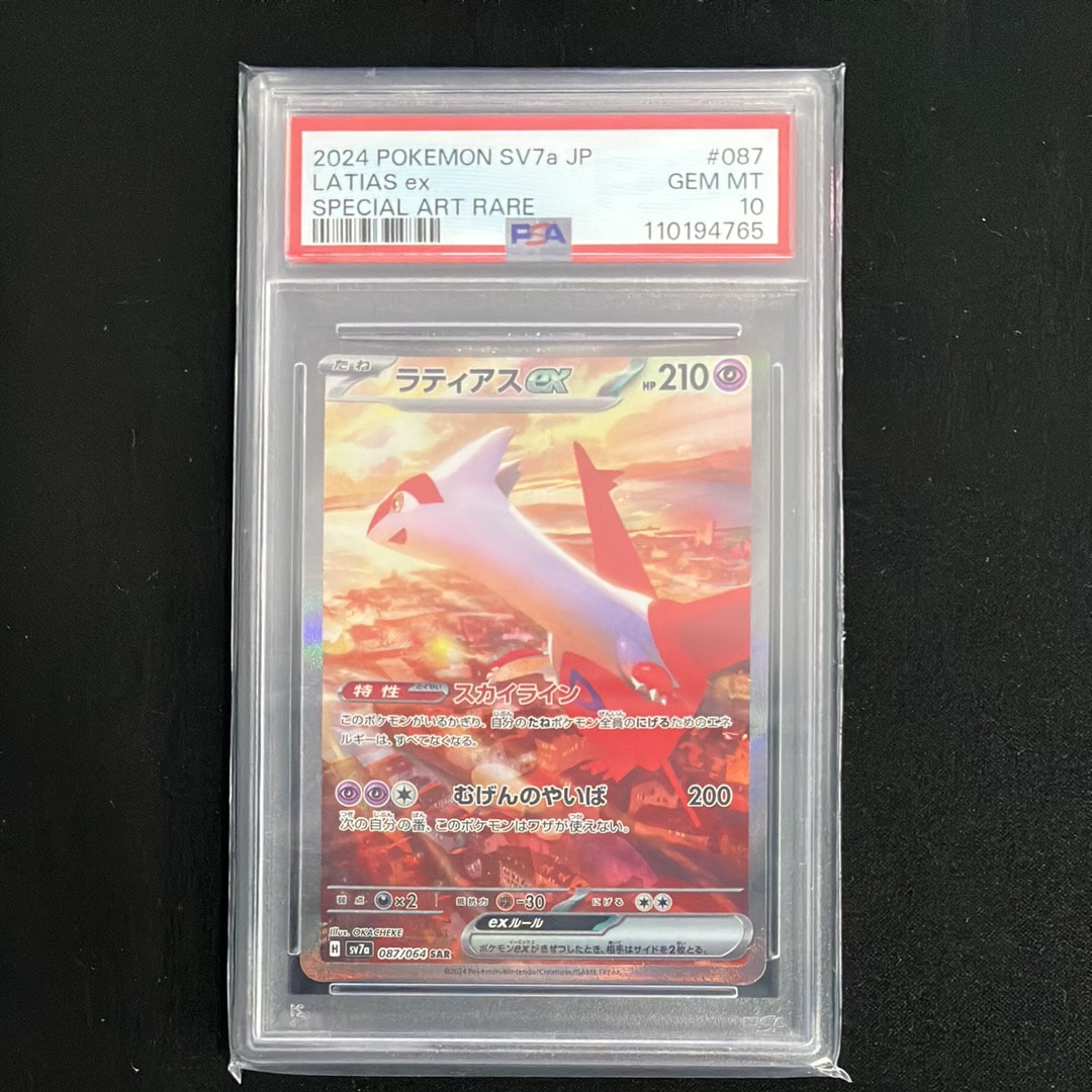 ラティアスex SAR [SV7a 087/064](強化拡張パック「楽園ドラゴーナ」)