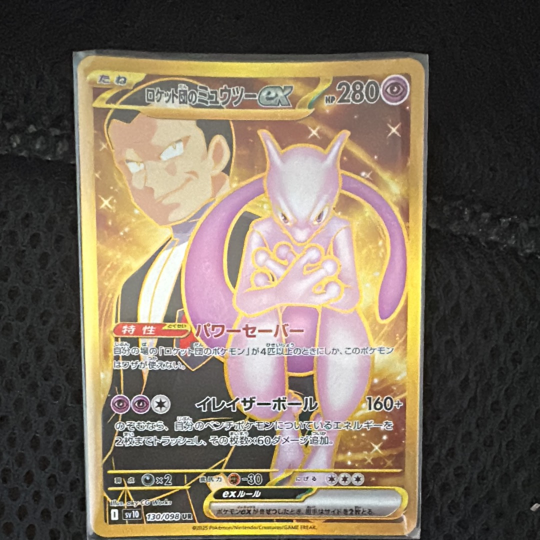 ロケット団のミュウツーex UR [SV10 130/098](拡張パック「ロケット団の栄光」)