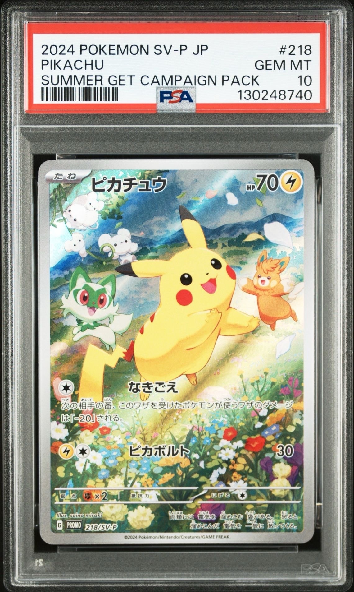 ピカチュウ P [SV-P 218](プロモカードパック「ポケカの夏がキタ!プロモカードGetキャンペーン!」)