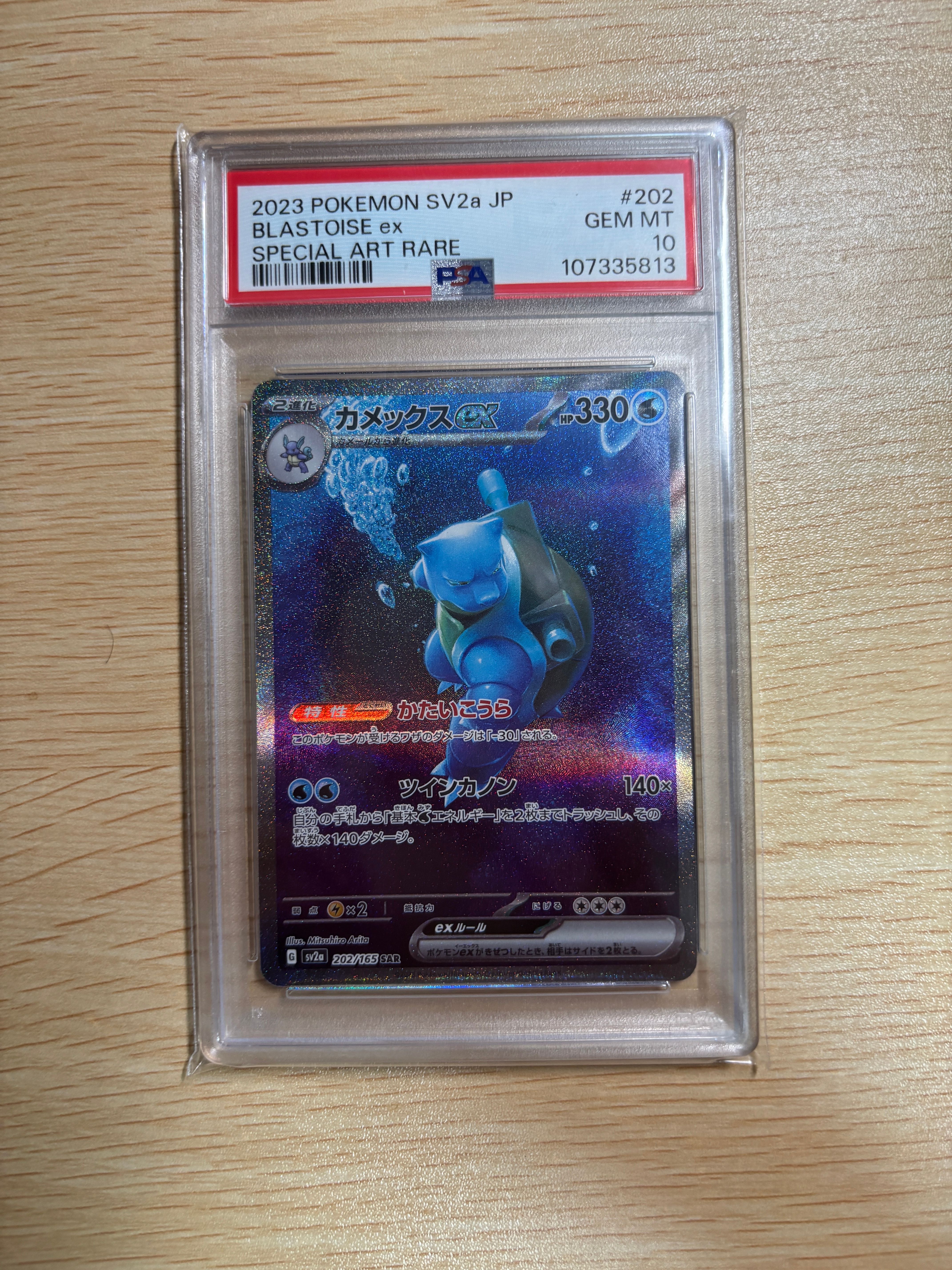 カメックスex SAR[SV2a 202/165](強化拡張パック「ポケモンカード151」)