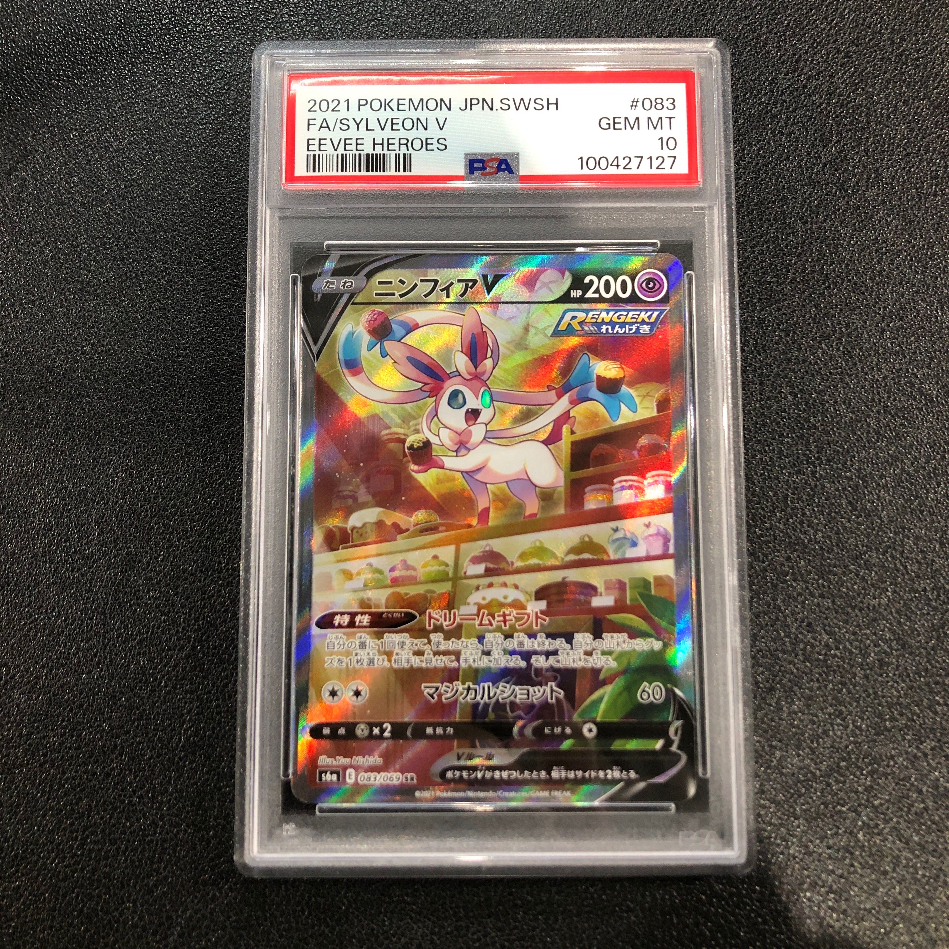 ニンフィアV SR: SA[S6a 083/069](強化拡張パック「イーブイヒーローズ」)