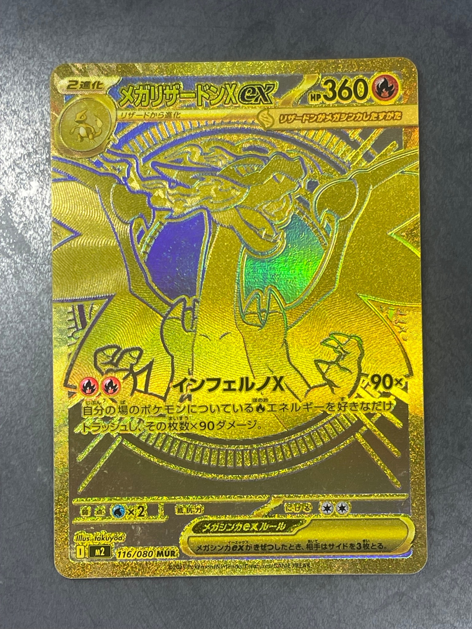 メガリザードンXex MUR [M2 116/080](拡張パック「インフェルノX