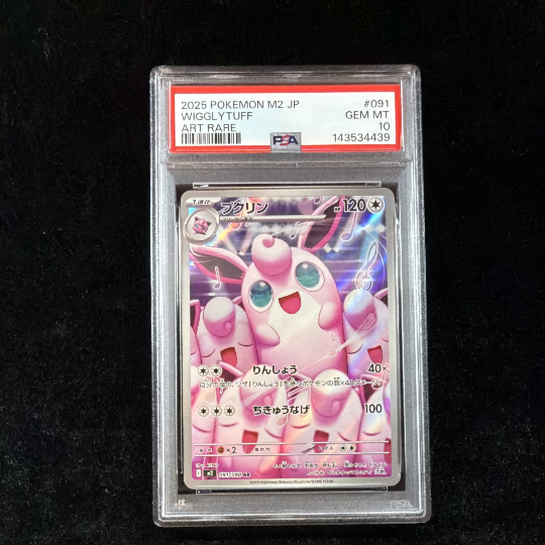 プクリン AR PSA10 M2 091/080 インフェルノX プクリン AR [M2 091/080](拡張パック「インフェルノX」)の新品/中古