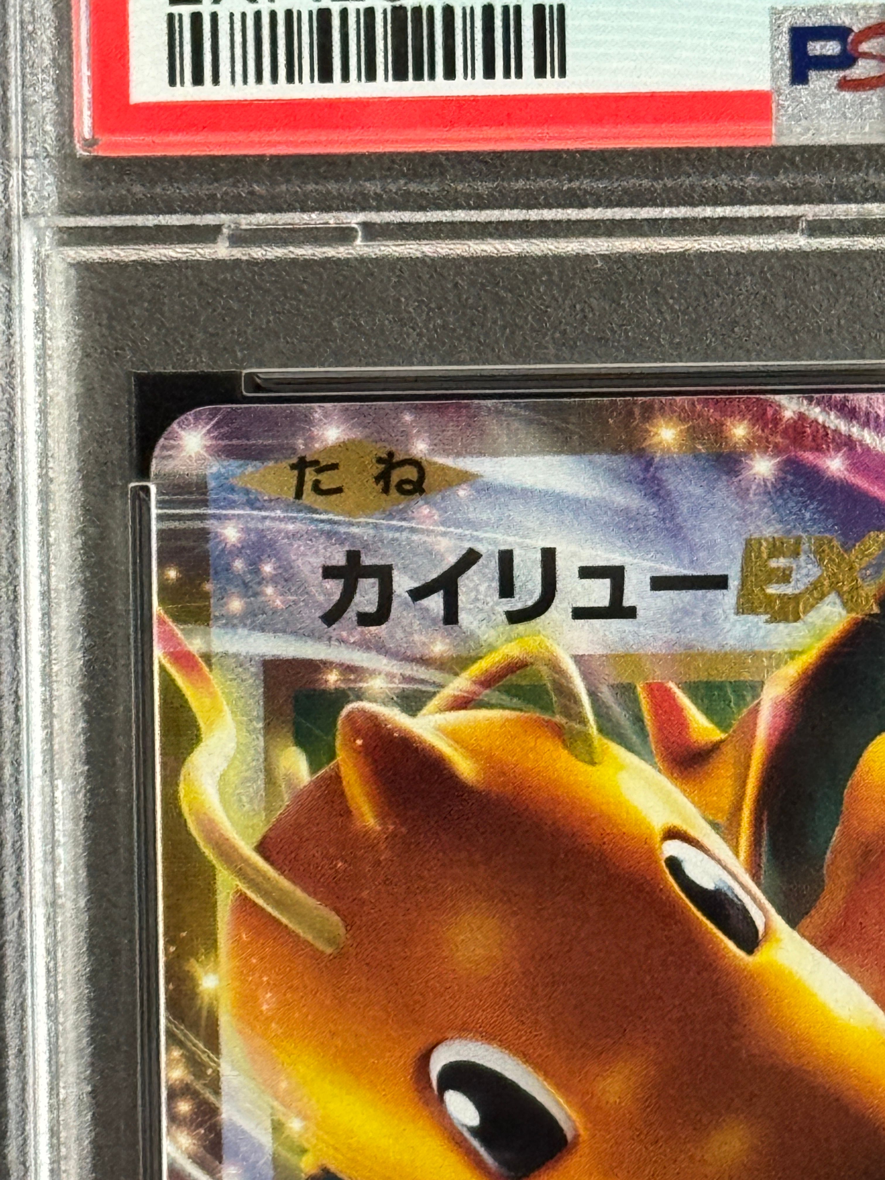カイリューEX RR 1ED 070/087 ふるいちオンライン - トレカ/ポケモンカードゲーム/カイリュー