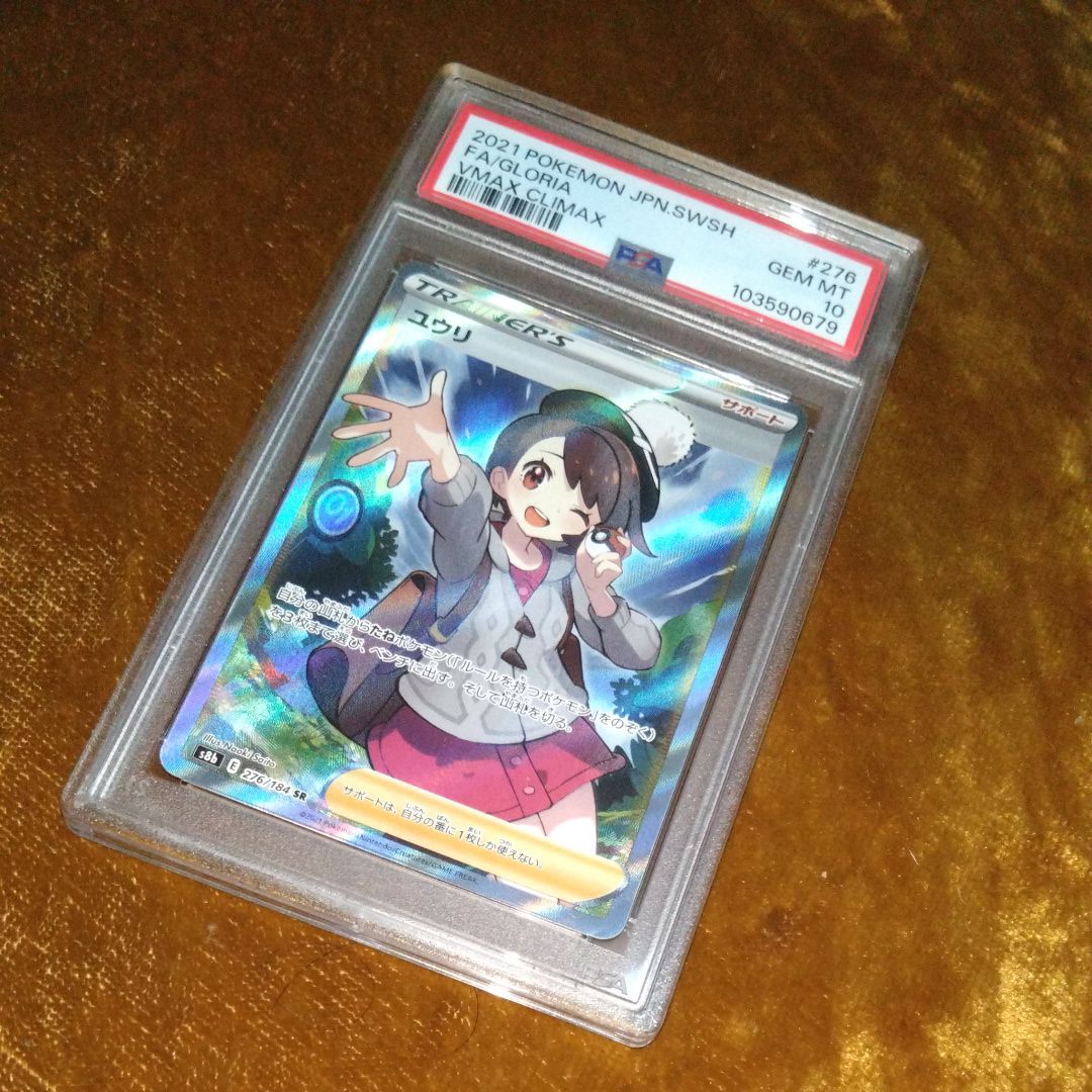 ユウリ SR[S8b 276/184](ハイクラスパック「VMAXクライマックス」)