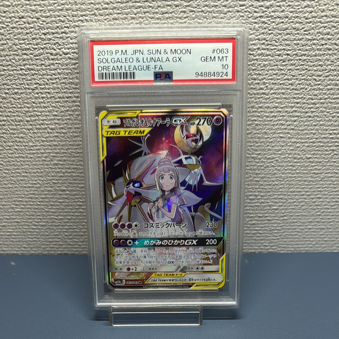 ソルガレオ&ルナアーラGX (リーリエ) SR :SA (ソルルナGX) [SM11b 063/049](強化拡張パック「ドリームリーグ」)